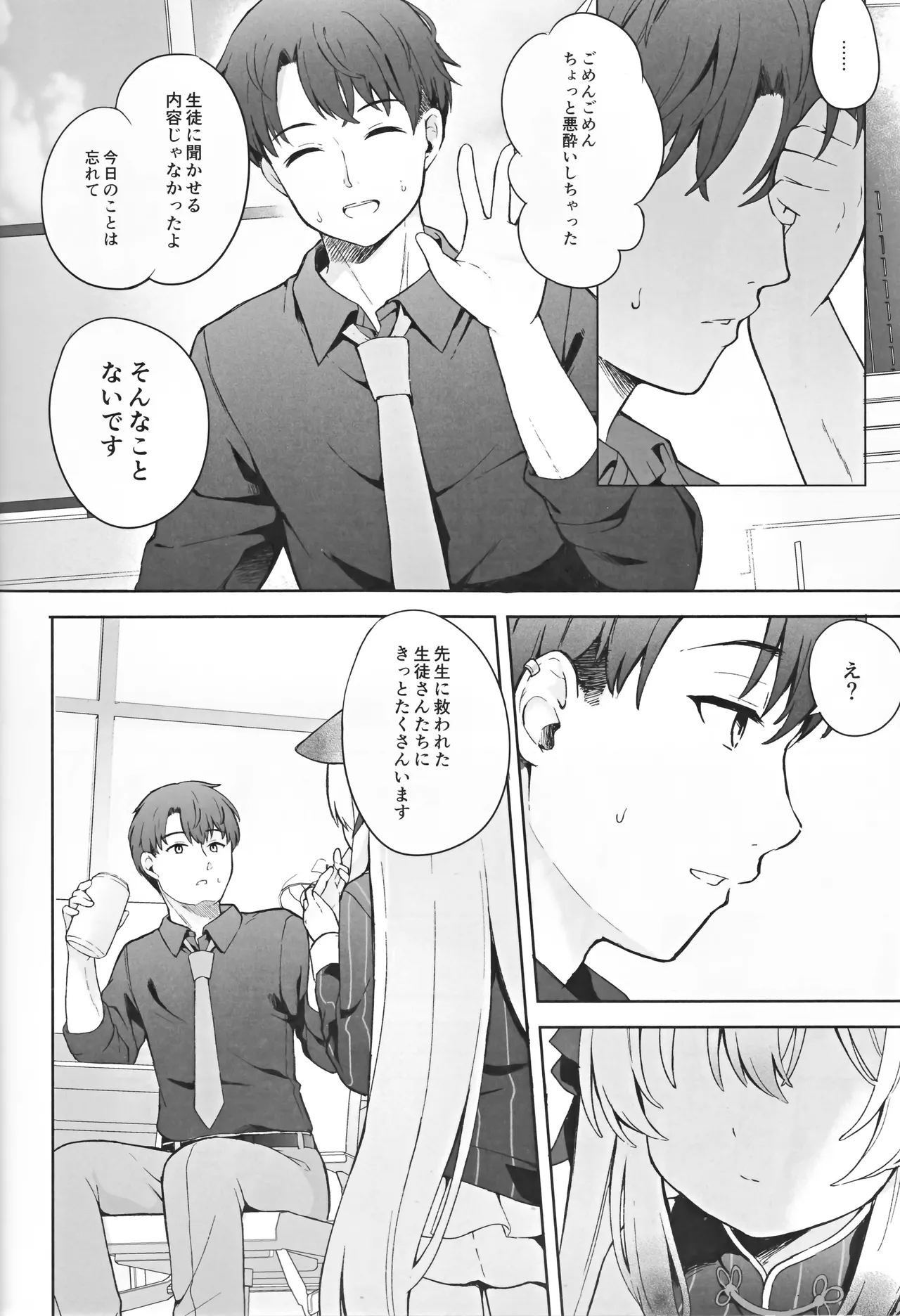 静心して梅零れゆく Page.23