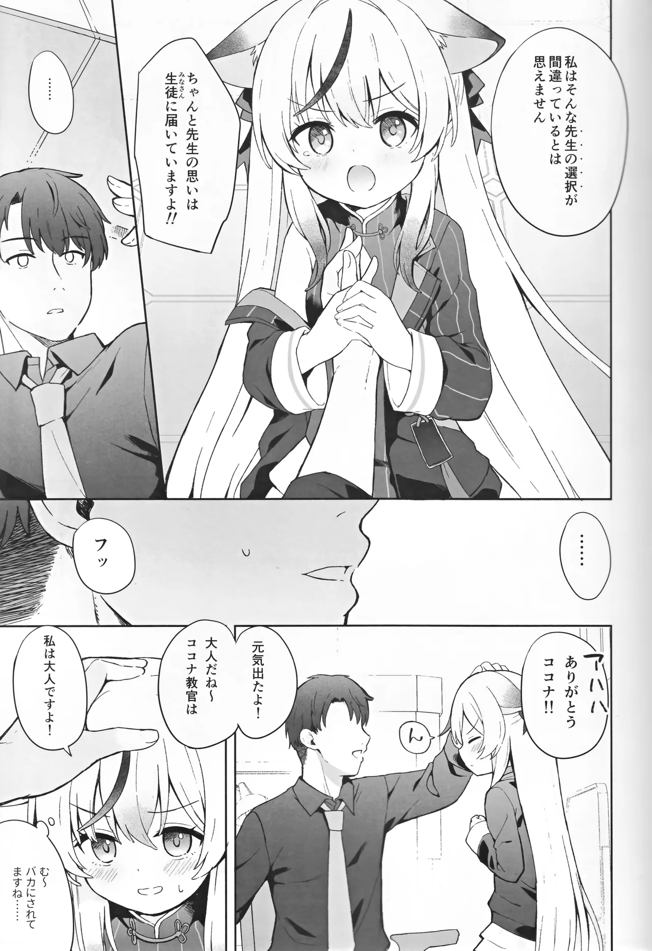 静心して梅零れゆく Page.24