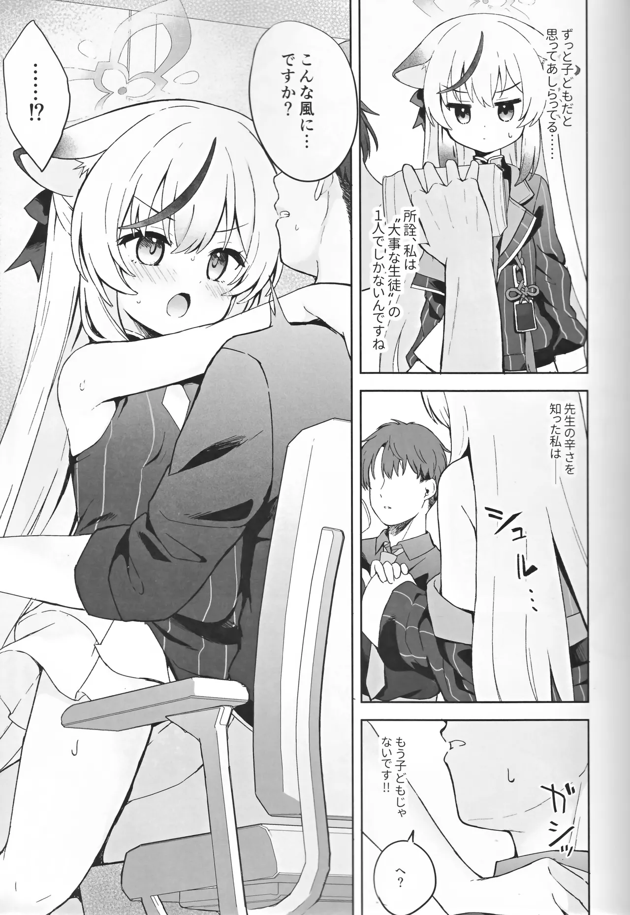 静心して梅零れゆく Page.26