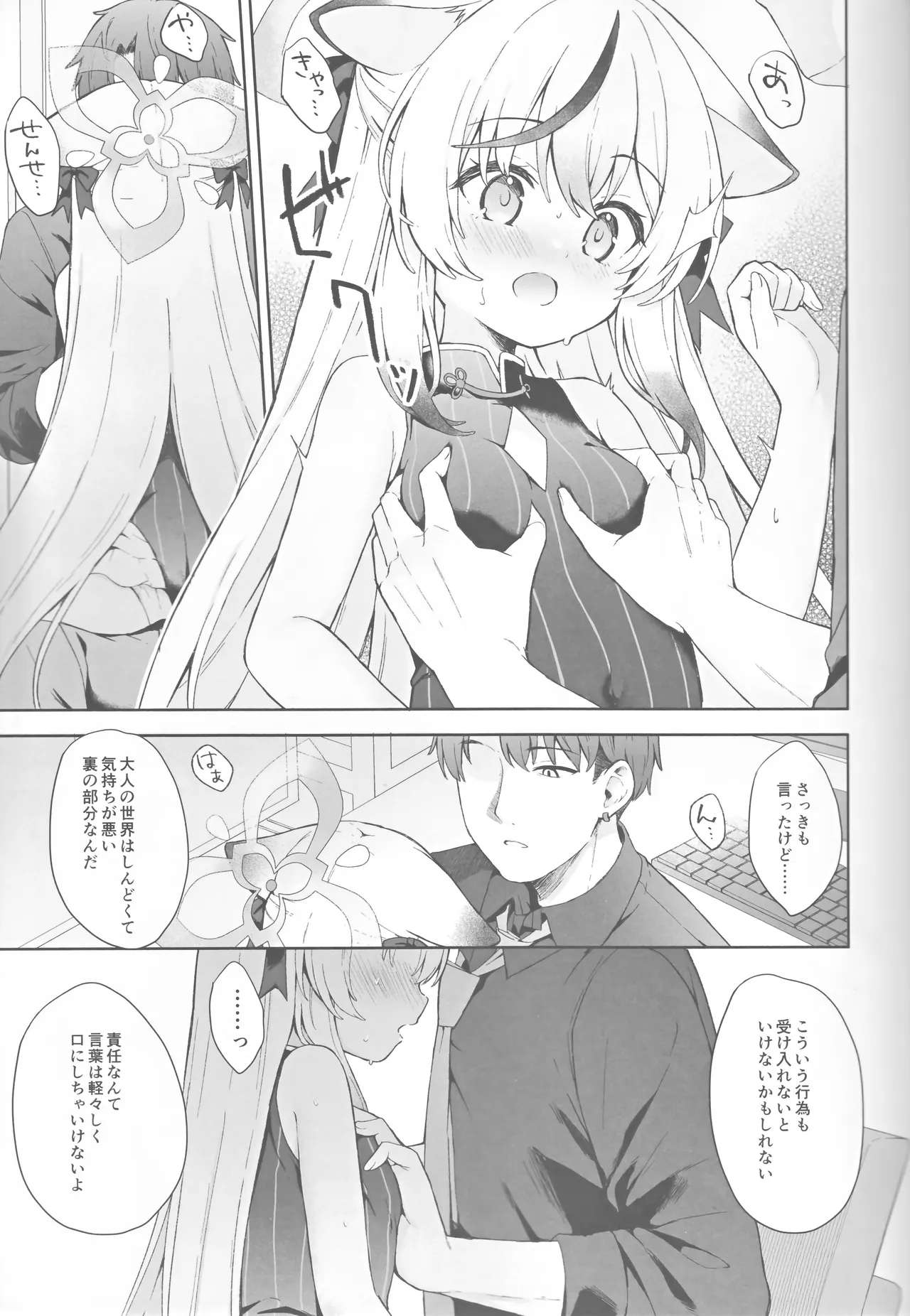 静心して梅零れゆく Page.30