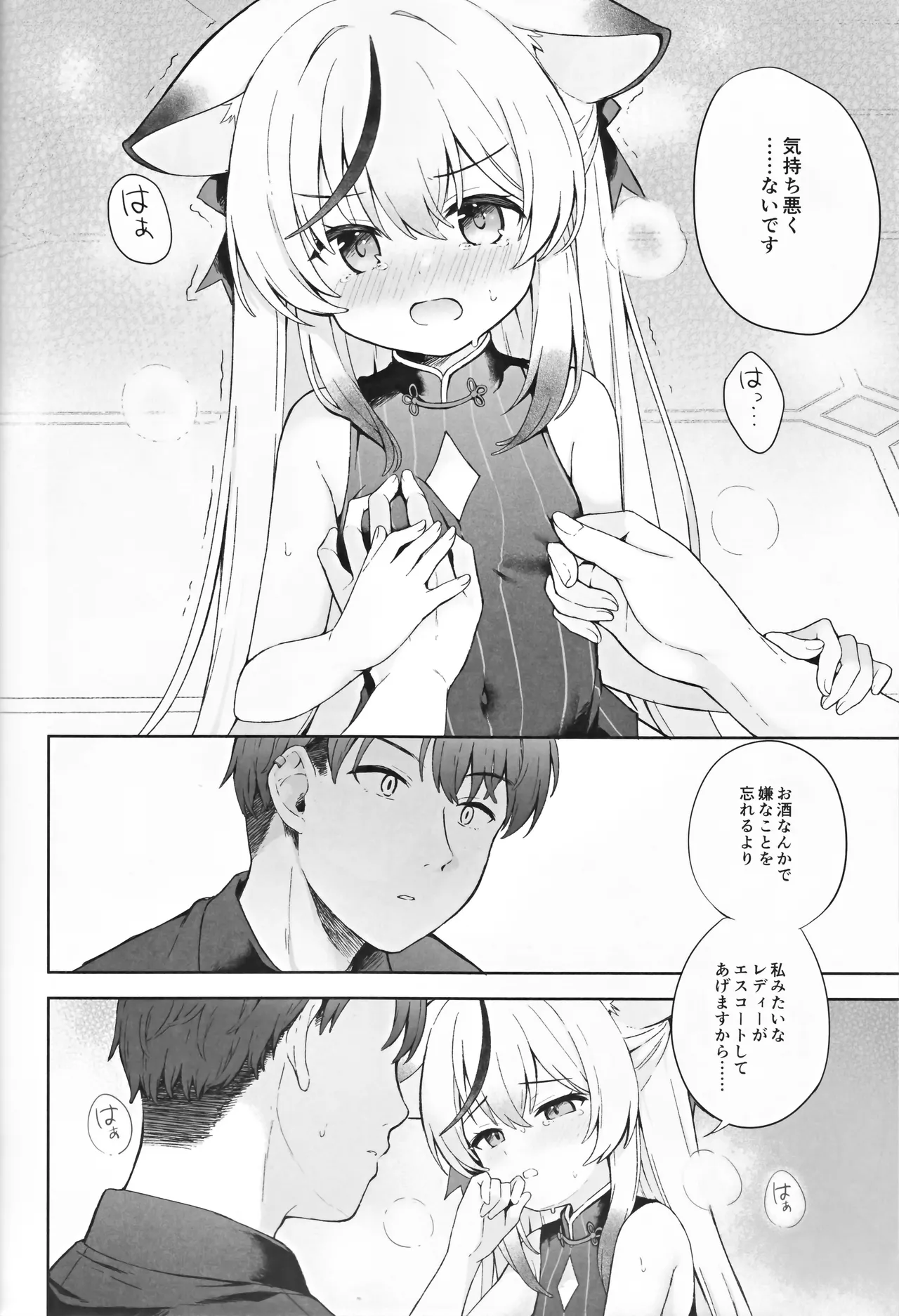 静心して梅零れゆく Page.31