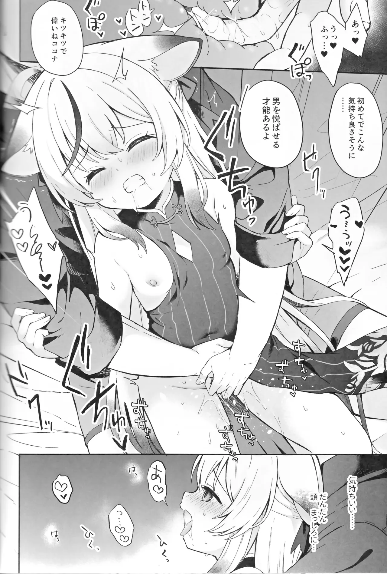 静心して梅零れゆく Page.35