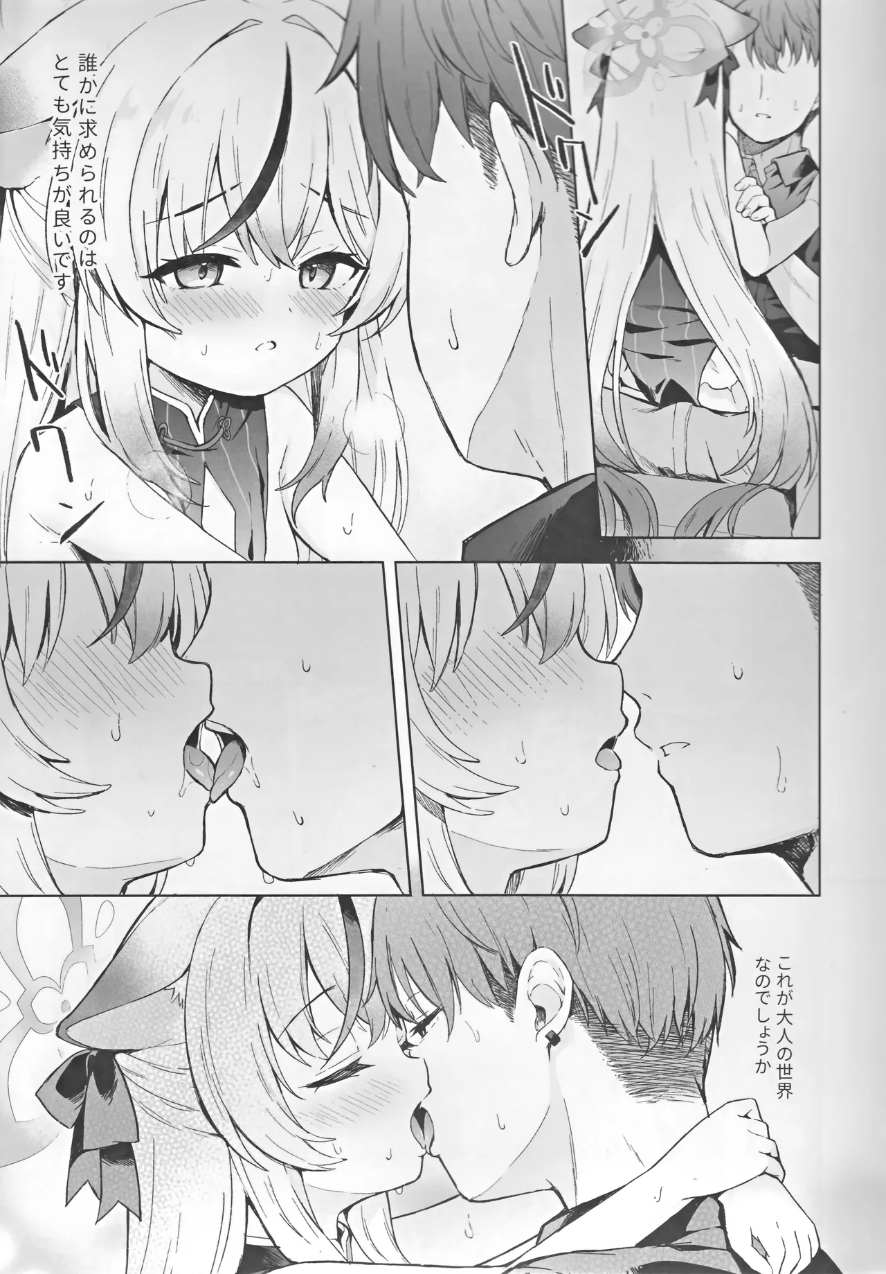 静心して梅零れゆく Page.6