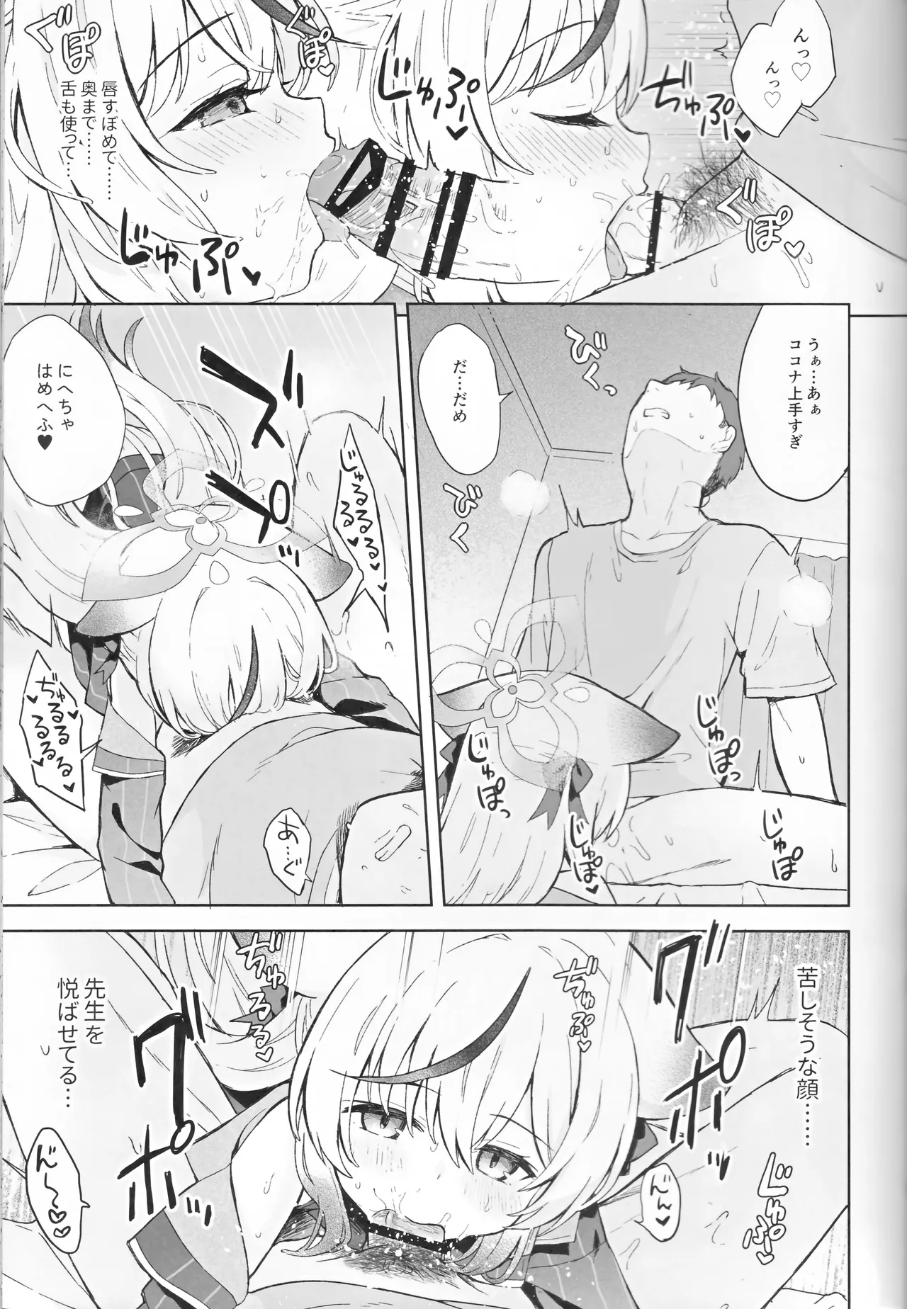 静心して梅零れゆく Page.62