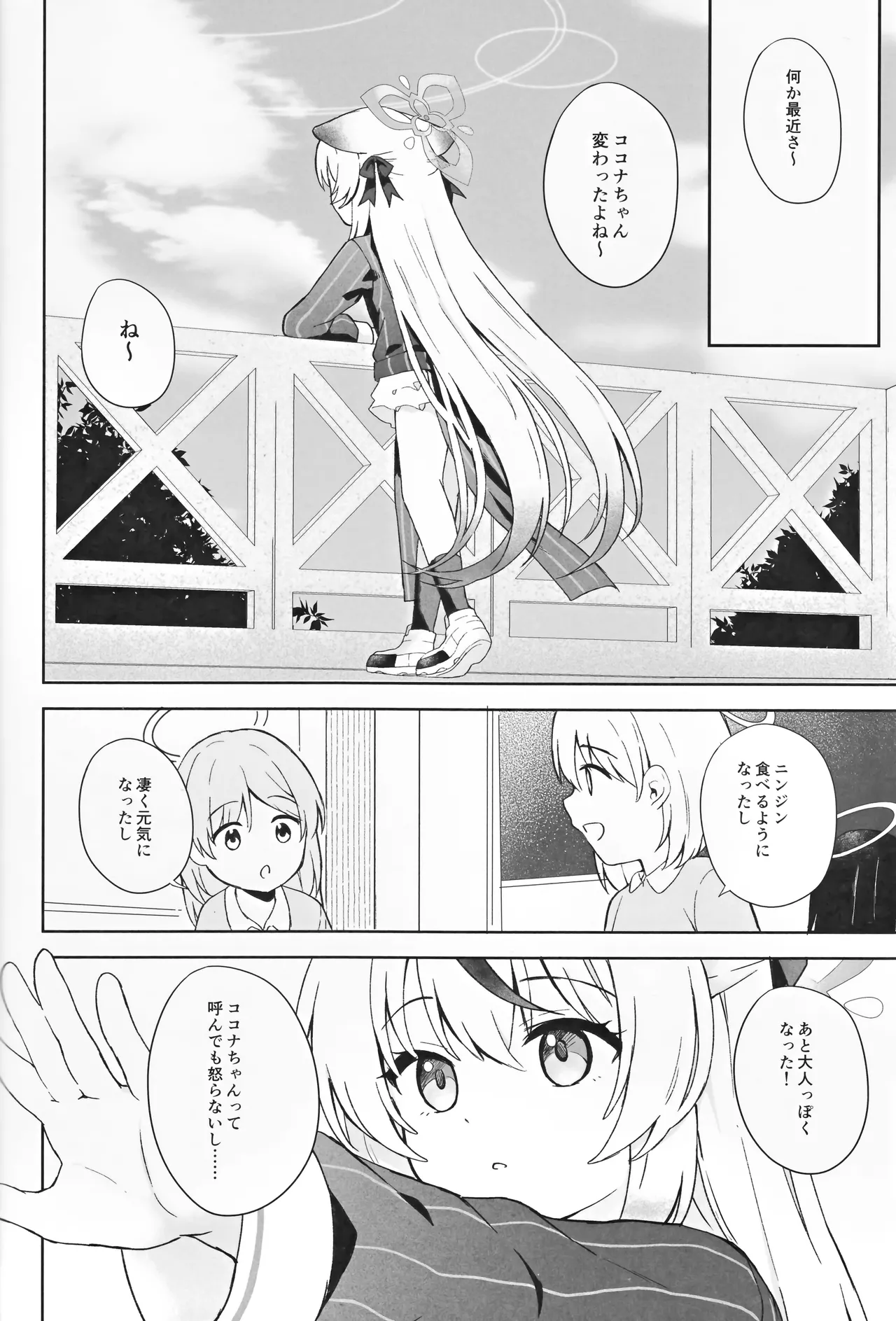 静心して梅零れゆく Page.81