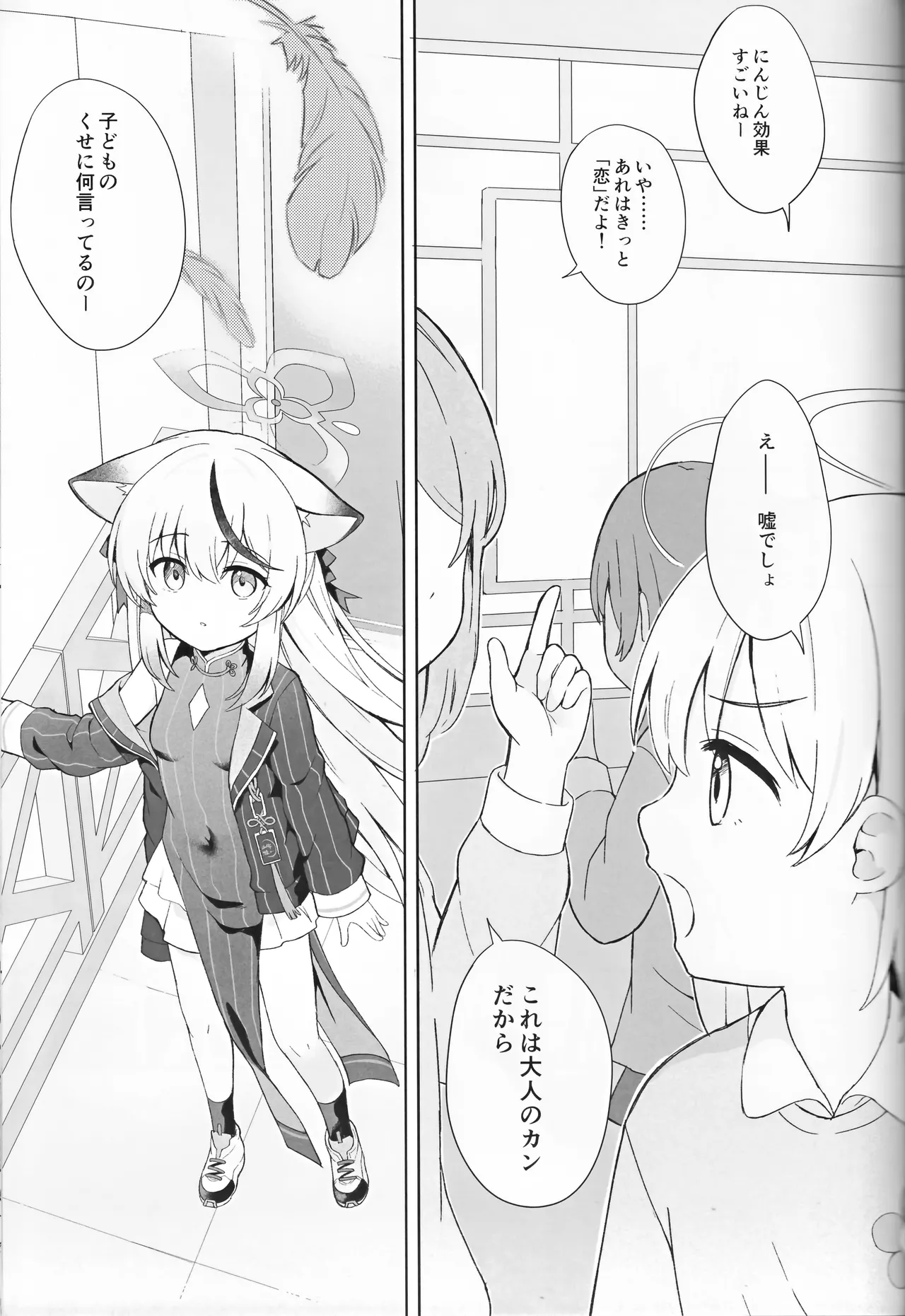 静心して梅零れゆく Page.82