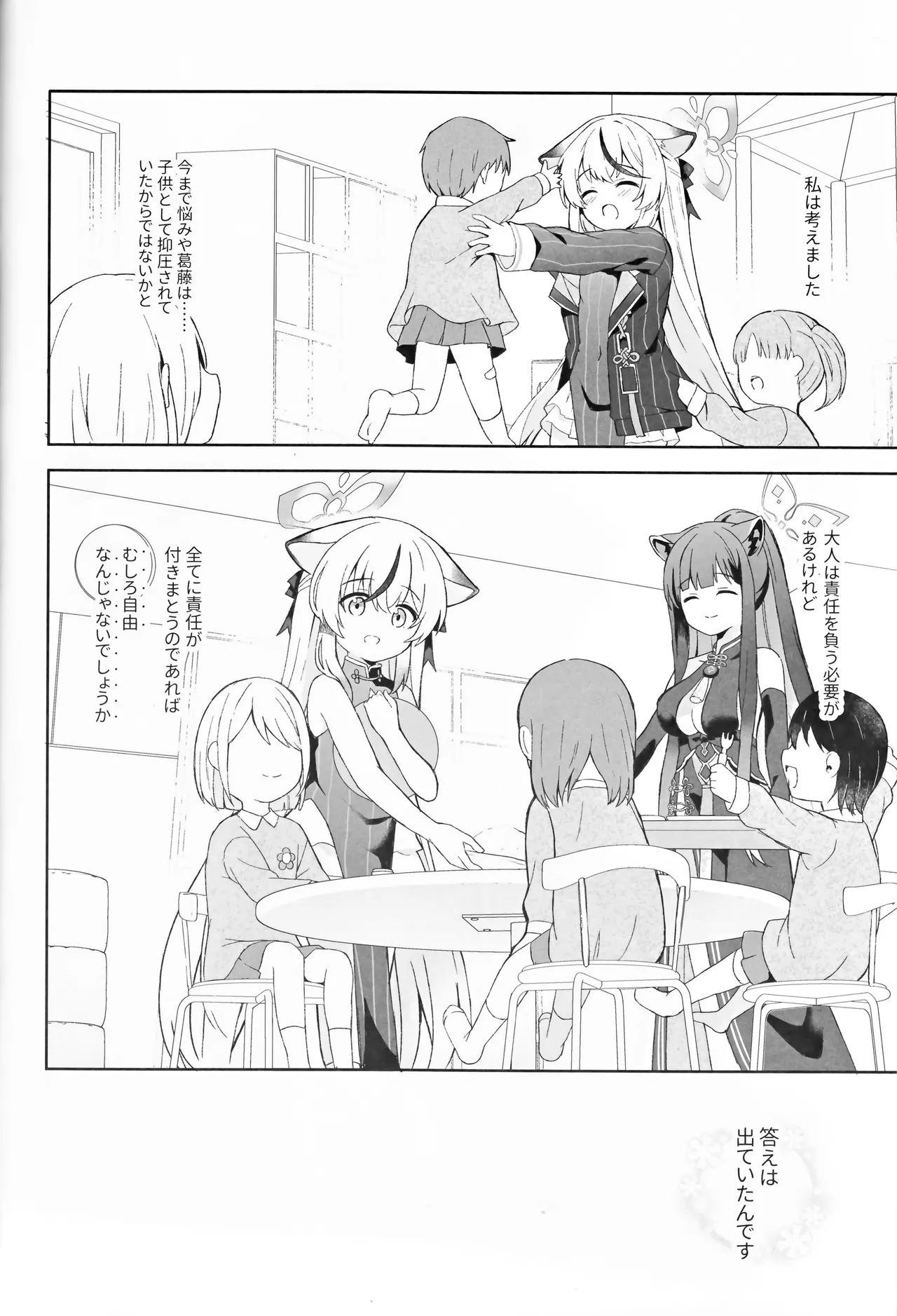 静心して梅零れゆく Page.83