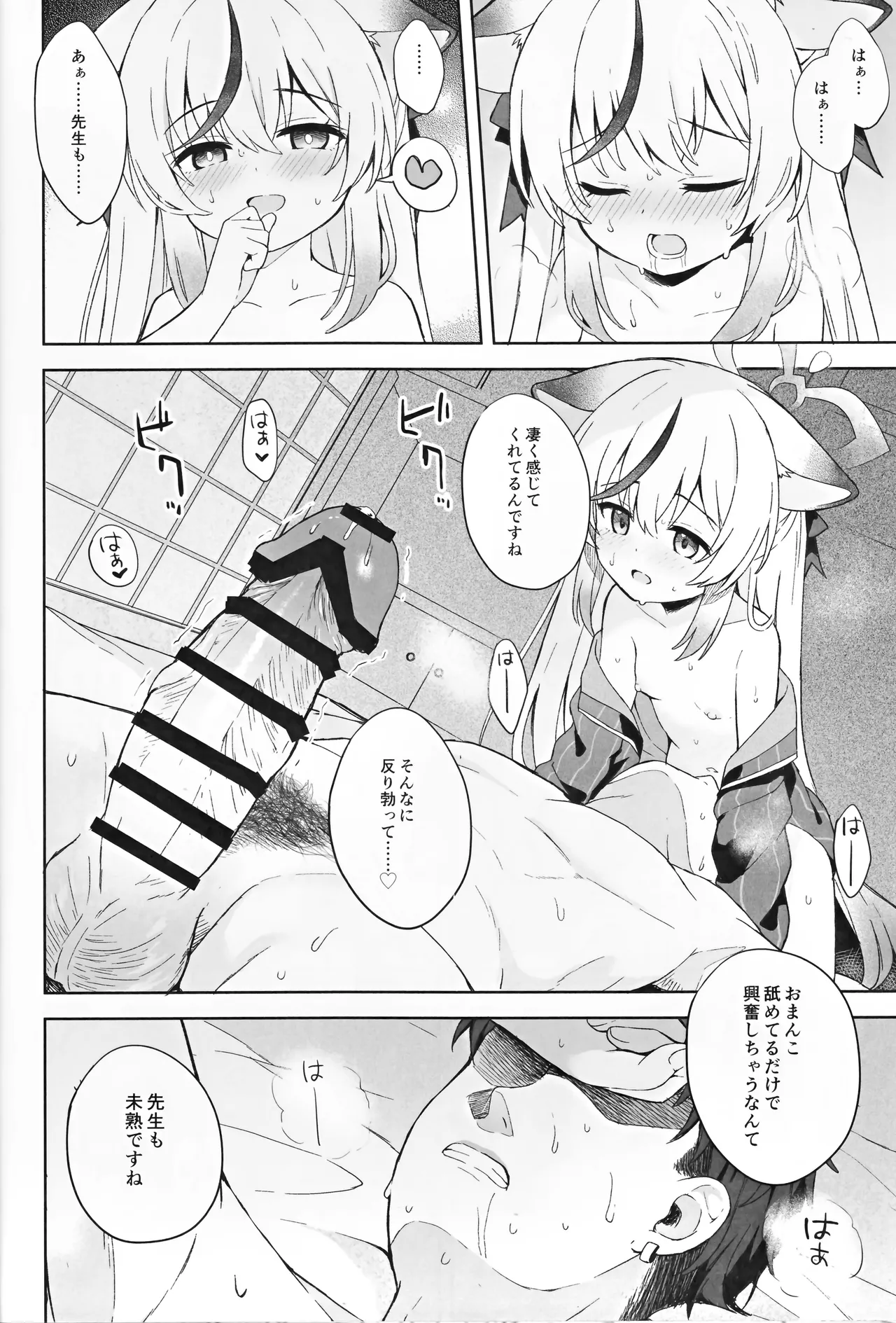 静心して梅零れゆく Page.87