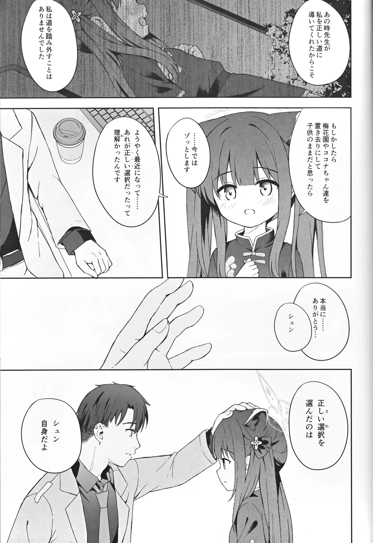 静心して梅零れゆく Page.96