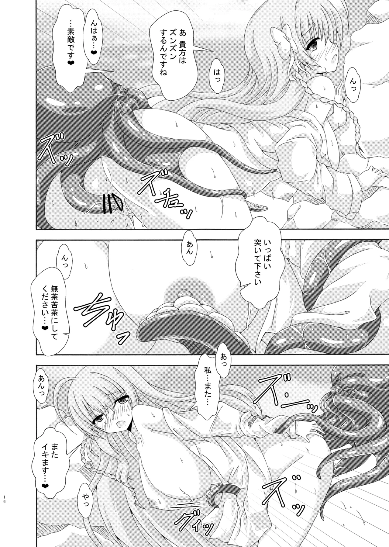 ハナコと海洋生物 Page.15