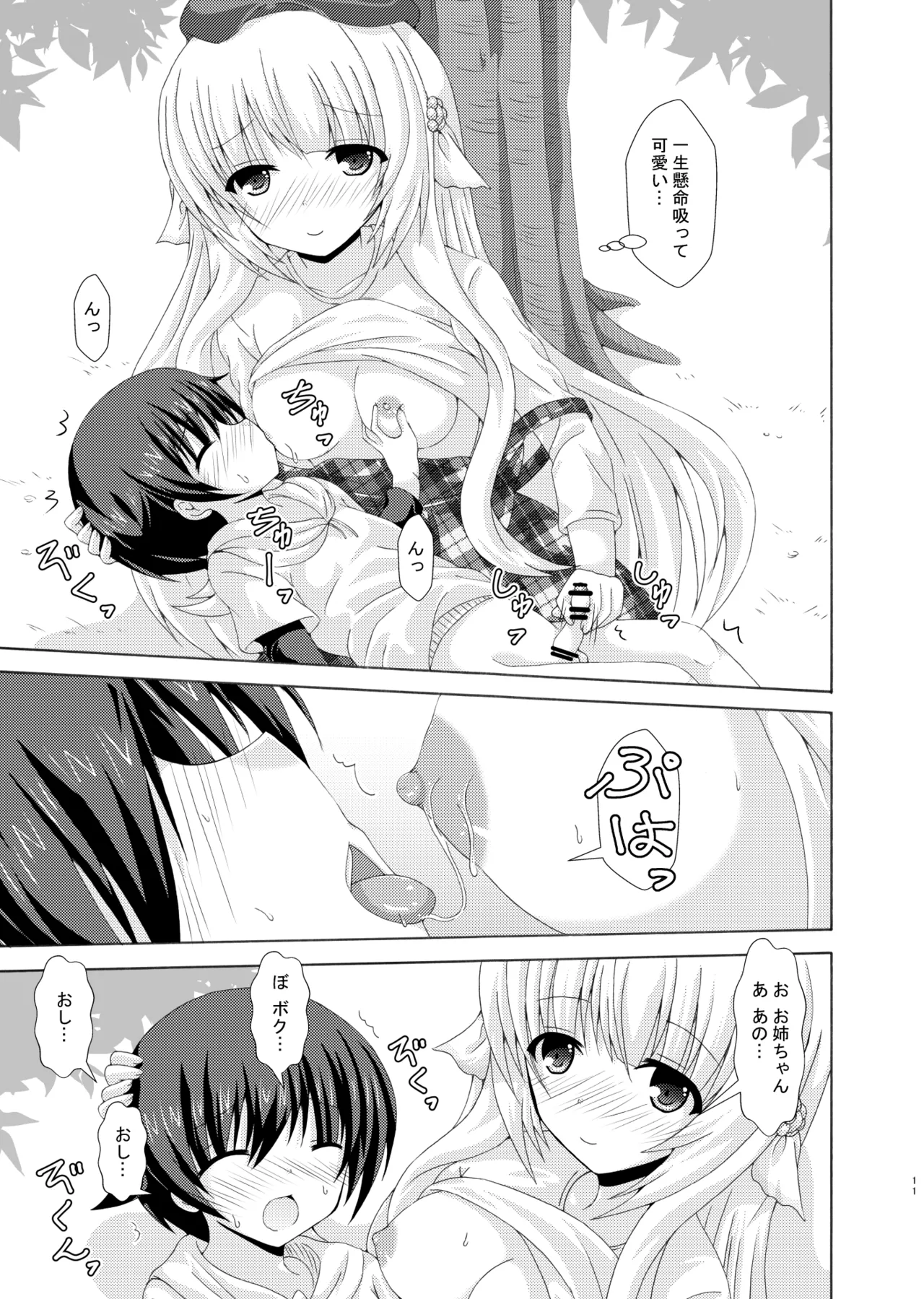 おしえてネムさま Page.10