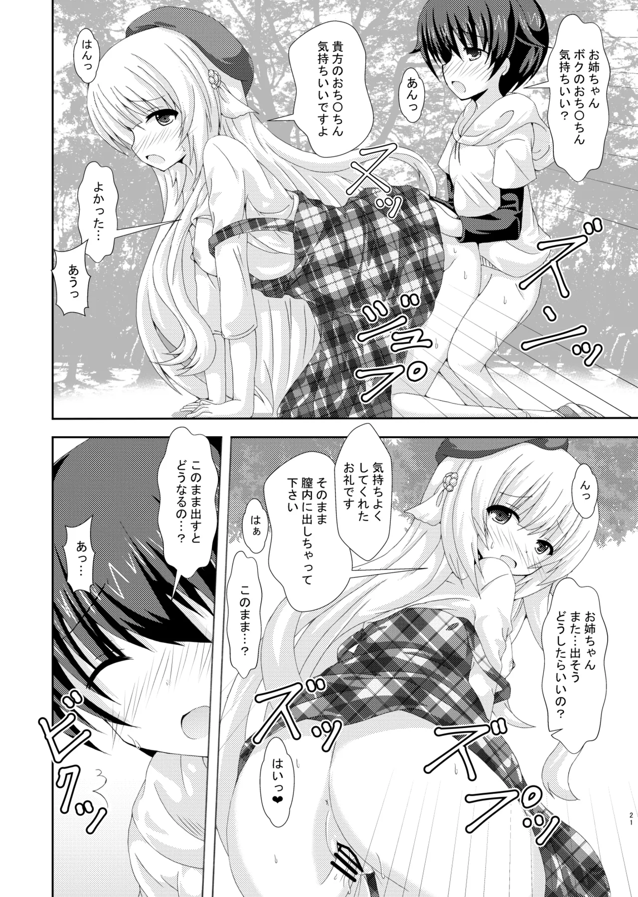 おしえてネムさま Page.20