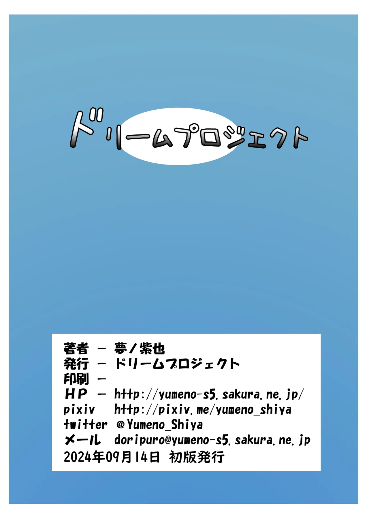 おしえてネムさま Page.22