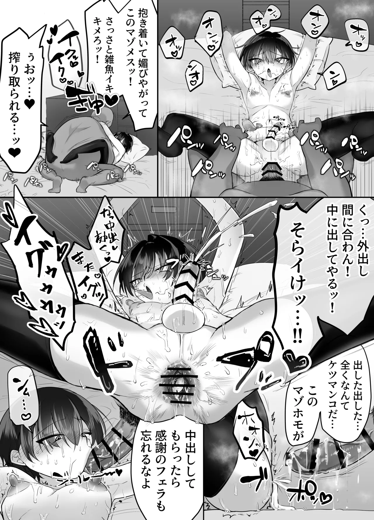 女装パパ活 失敗男子 強○マゾメス調教 Page.12