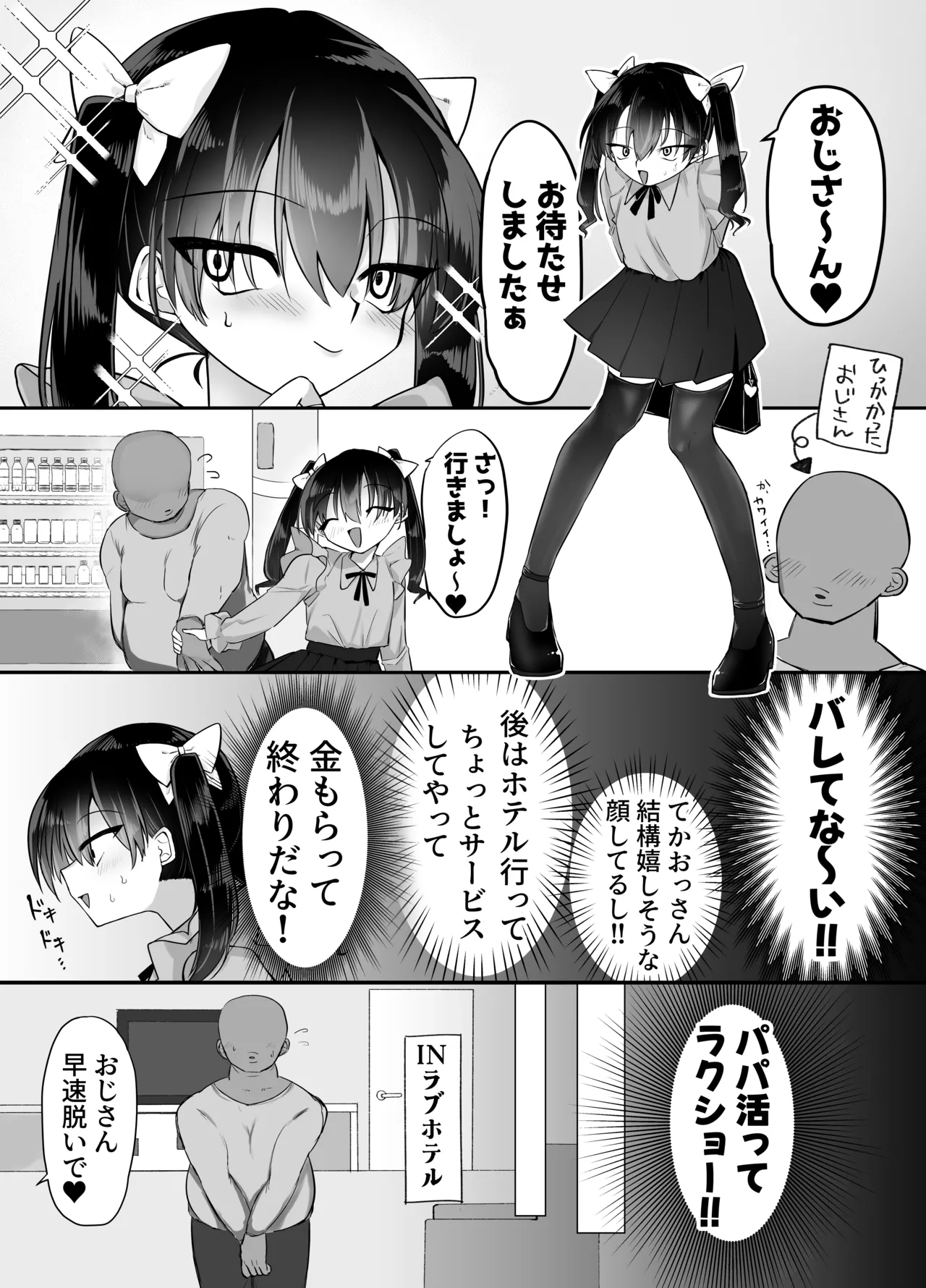 女装パパ活 失敗男子 強○マゾメス調教 Page.3