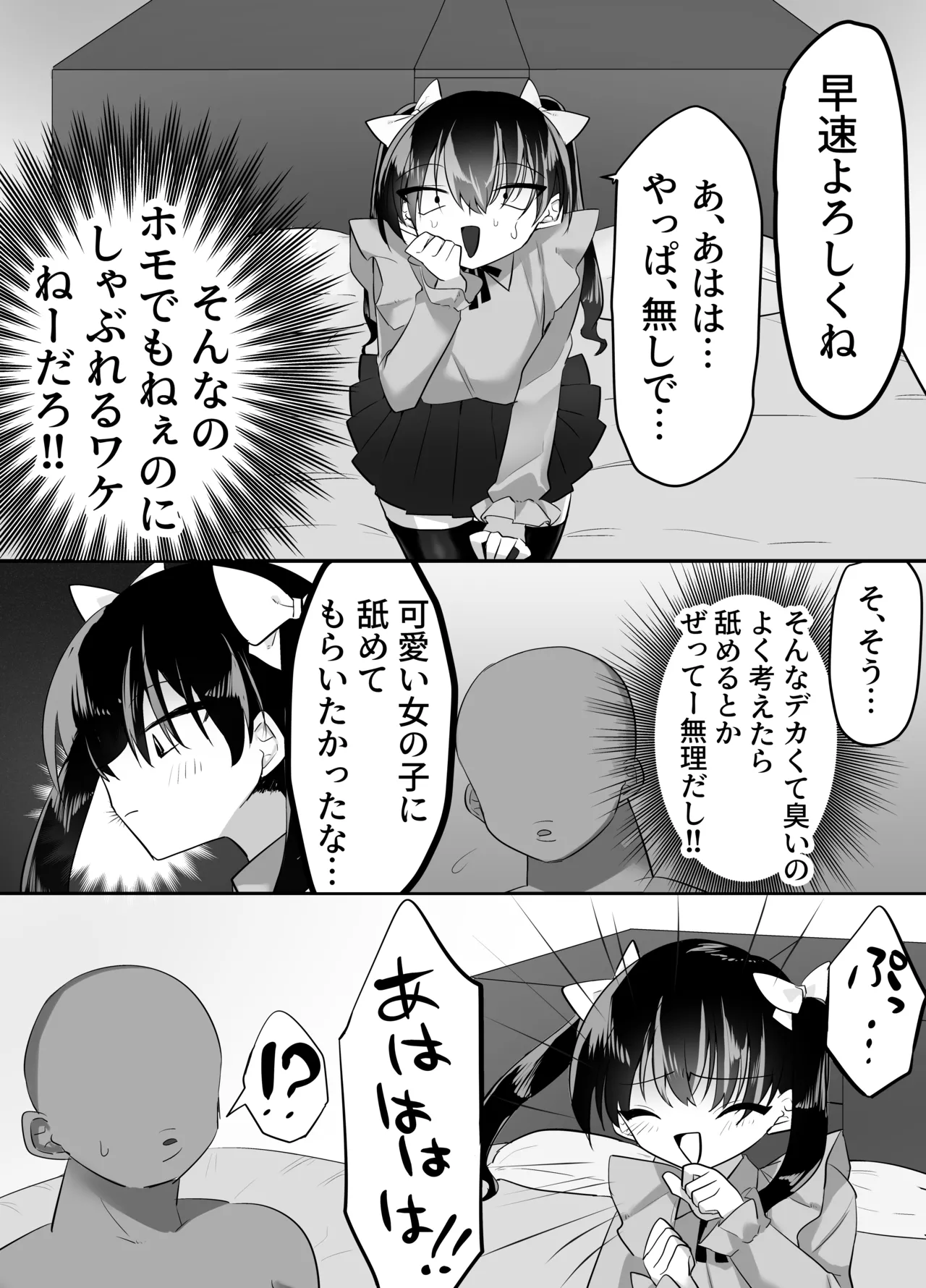 女装パパ活 失敗男子 強○マゾメス調教 Page.5