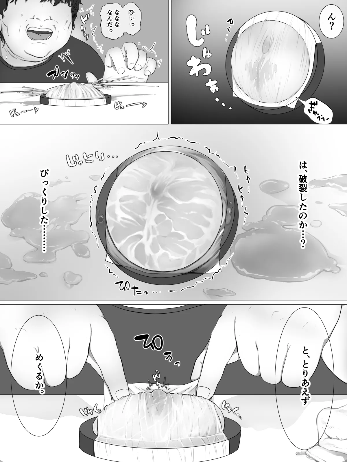 クリ責め Page.11