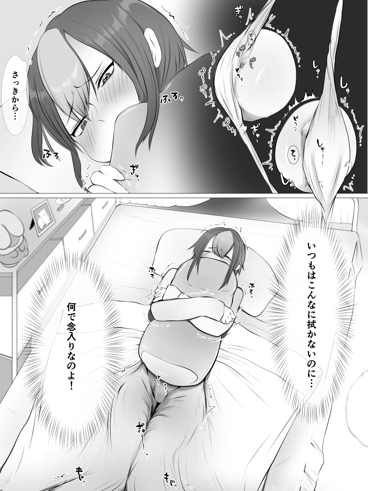 クリ責め Page.22