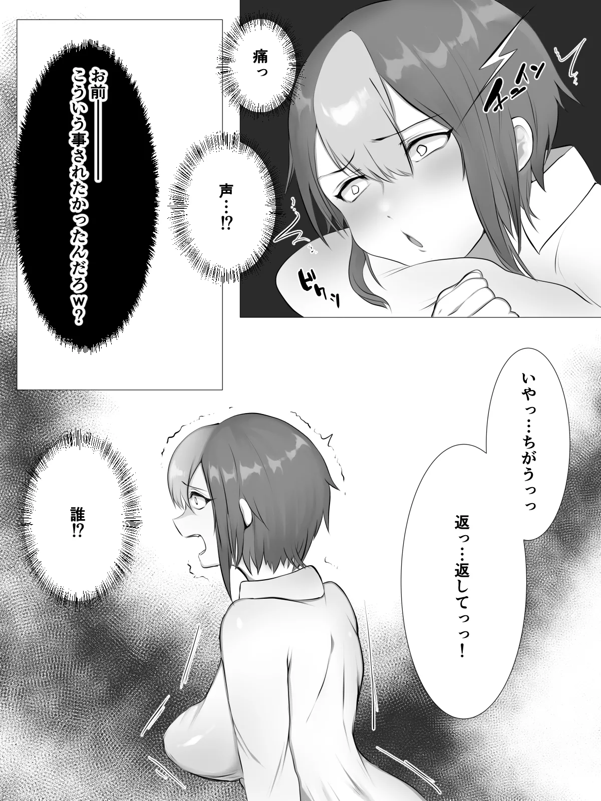 クリ責め Page.24