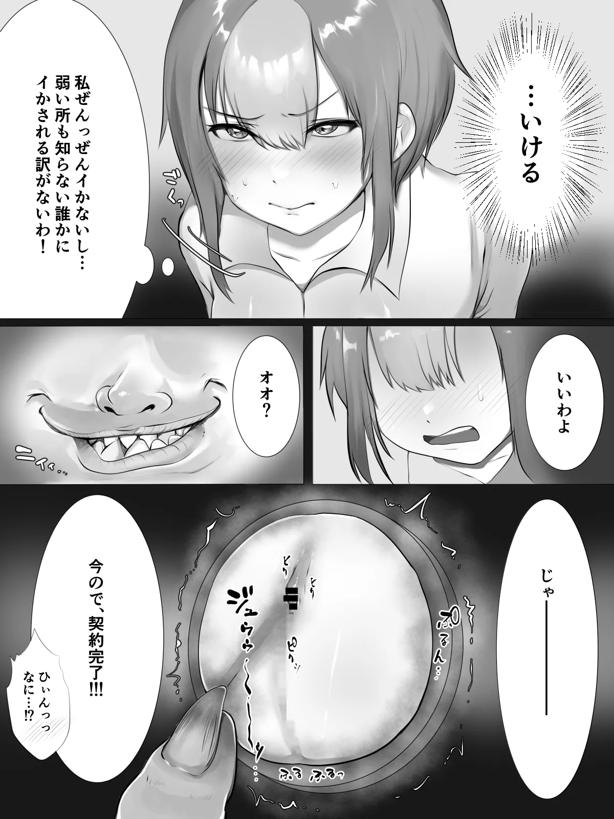 クリ責め Page.27