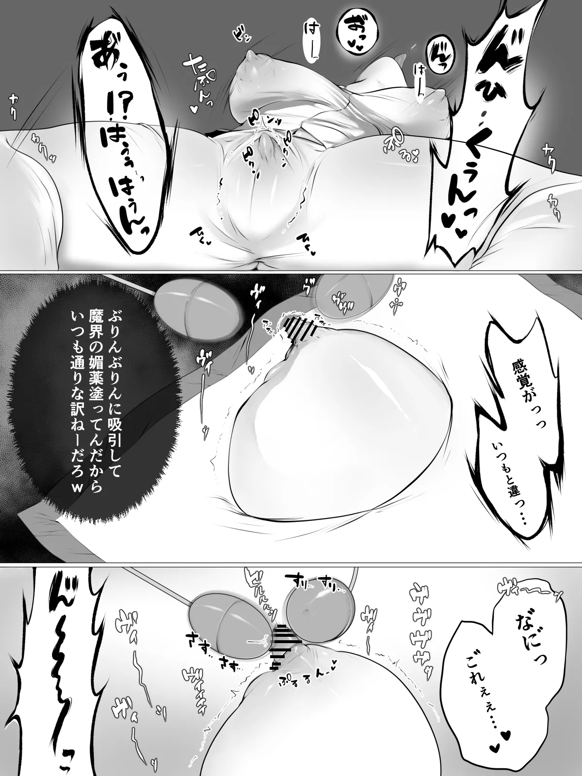 クリ責め Page.29