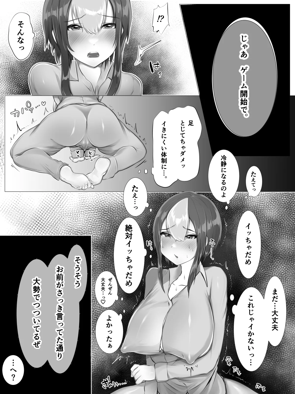 クリ責め Page.39