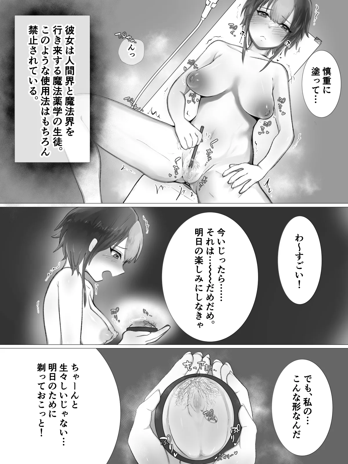 クリ責め Page.46