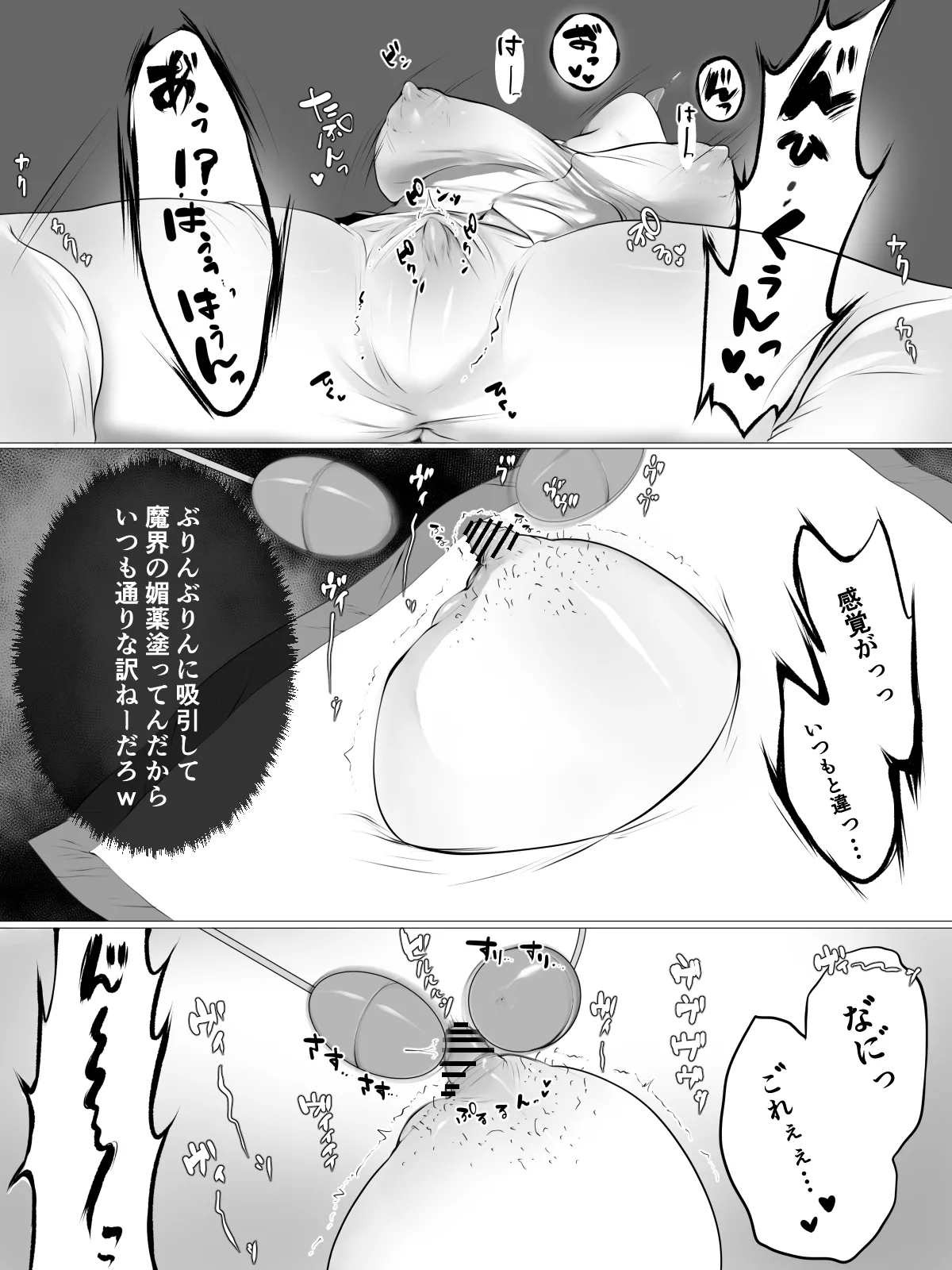 クリ責め Page.70