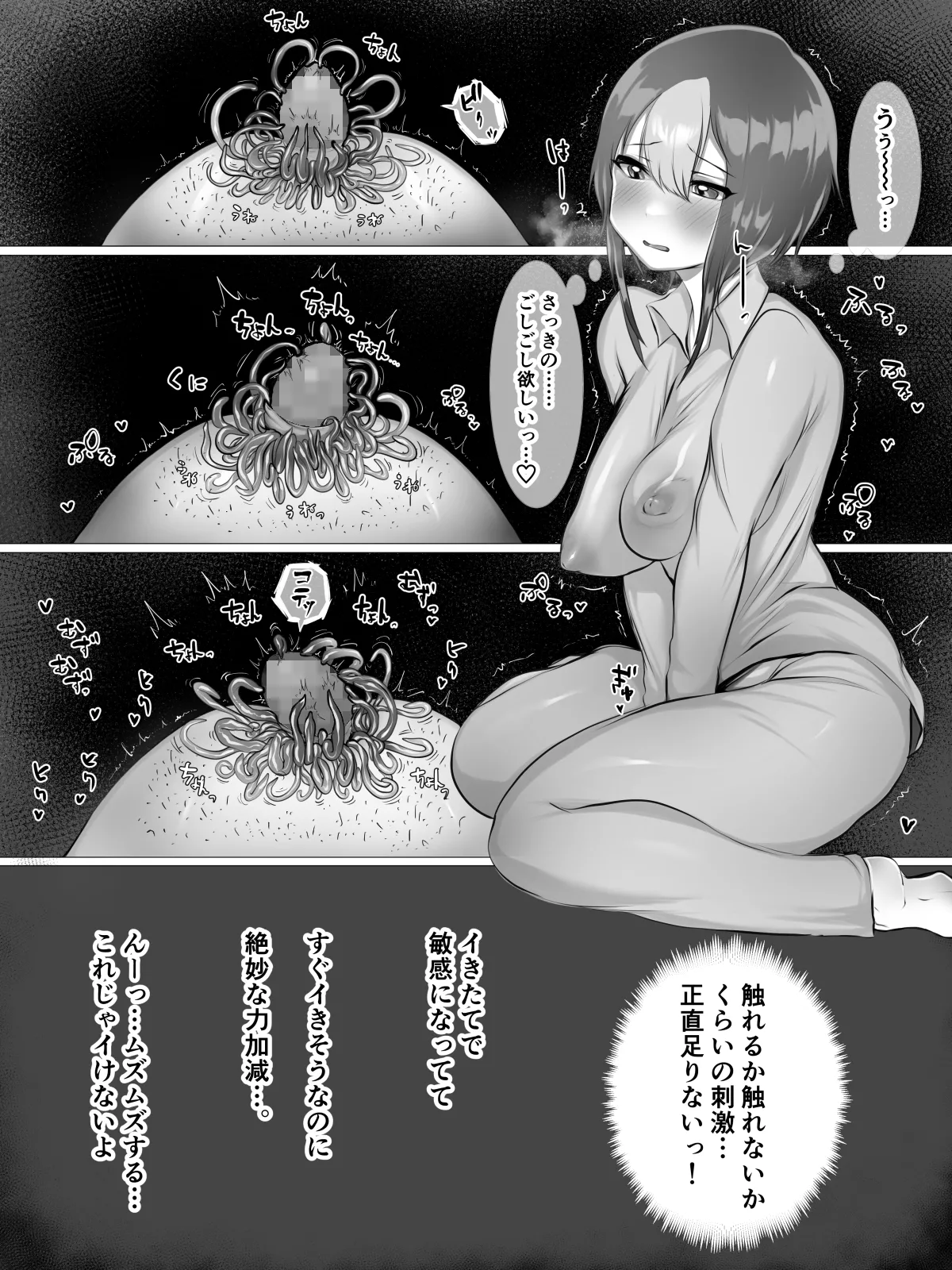 クリ責め Page.77