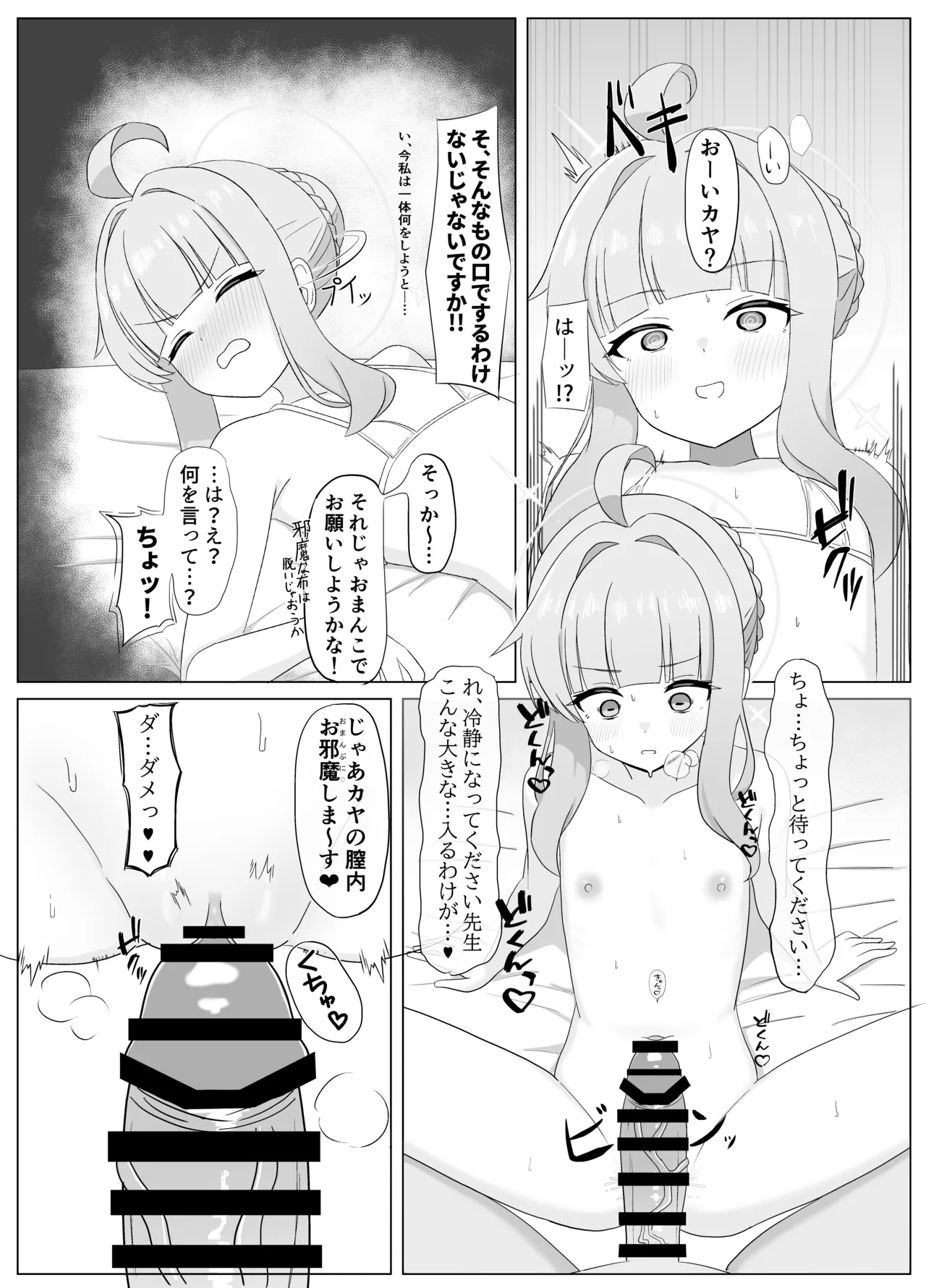 シャーレの特別❤奉仕部ってなんですか!? Page.10