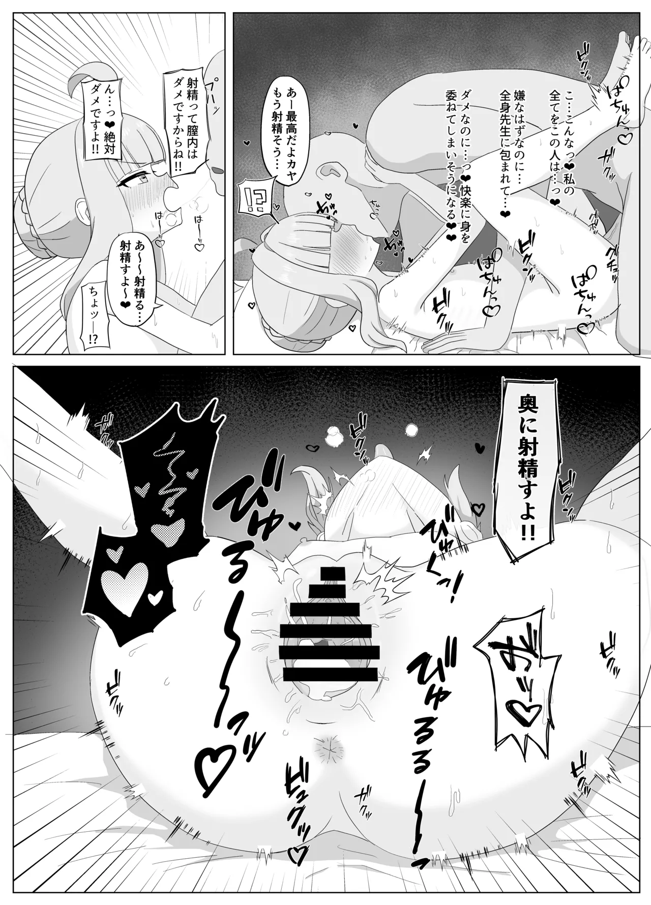 シャーレの特別❤奉仕部ってなんですか!? Page.12