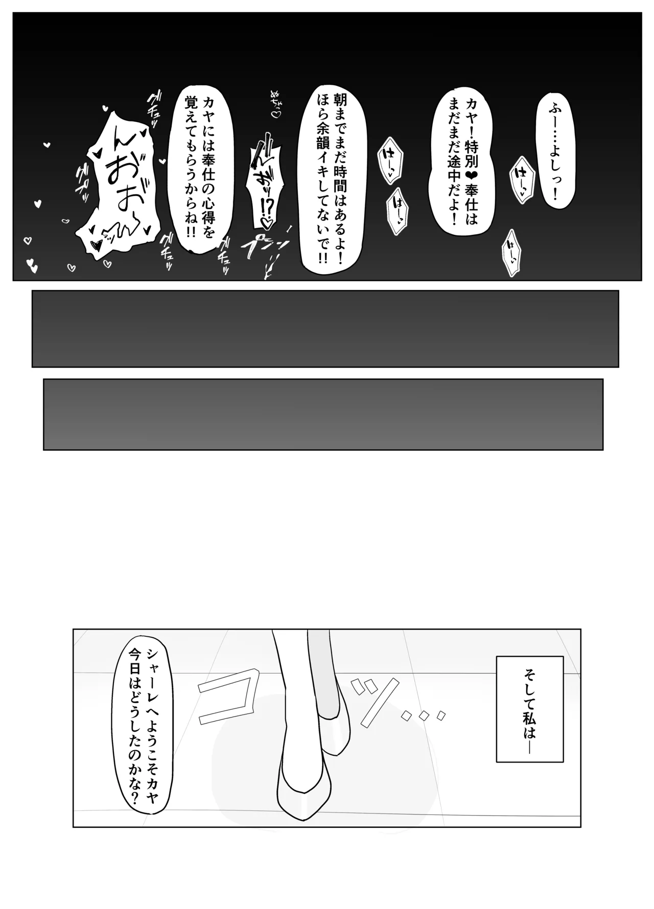 シャーレの特別❤奉仕部ってなんですか!? Page.17
