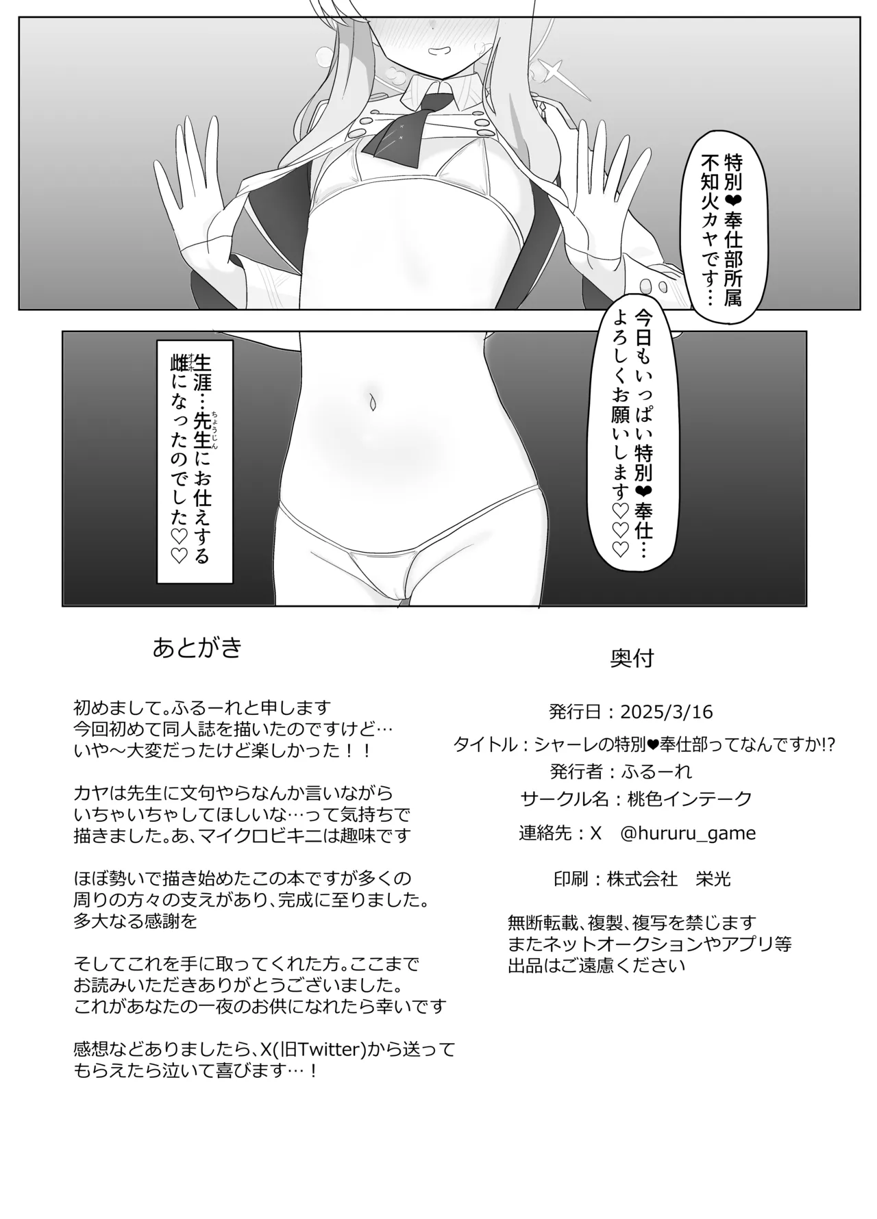 シャーレの特別❤奉仕部ってなんですか!? Page.18
