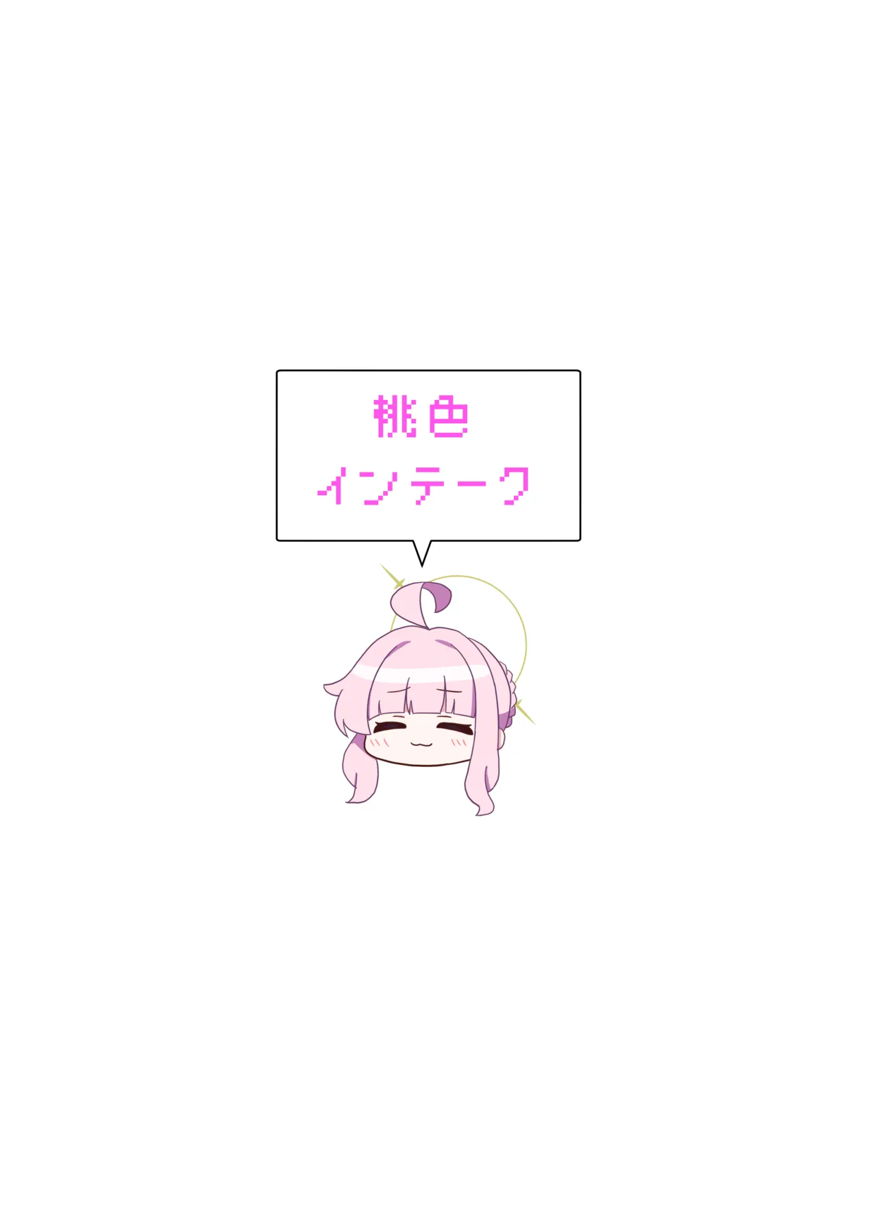 シャーレの特別❤奉仕部ってなんですか!? Page.19