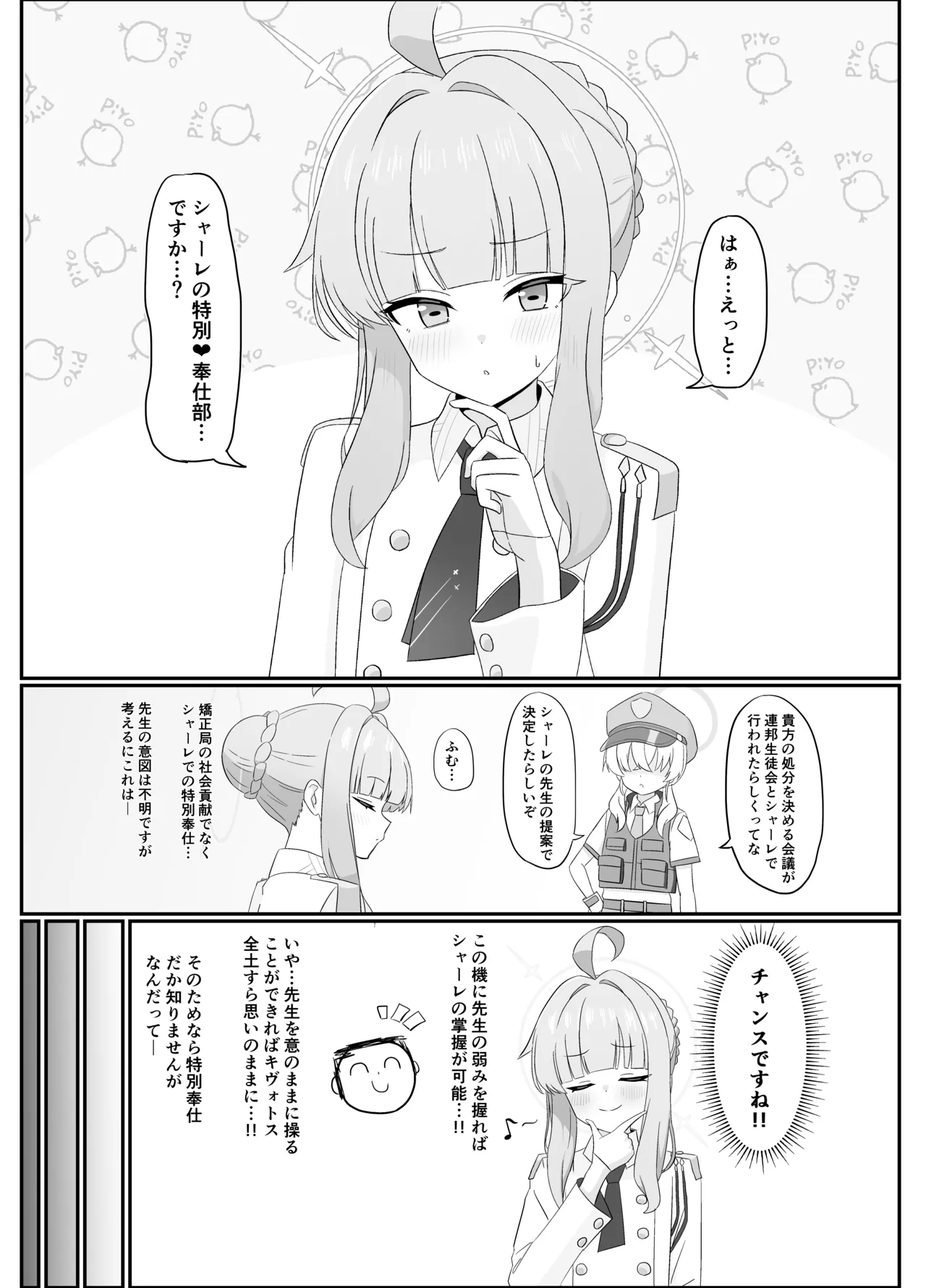 シャーレの特別❤奉仕部ってなんですか!? Page.3