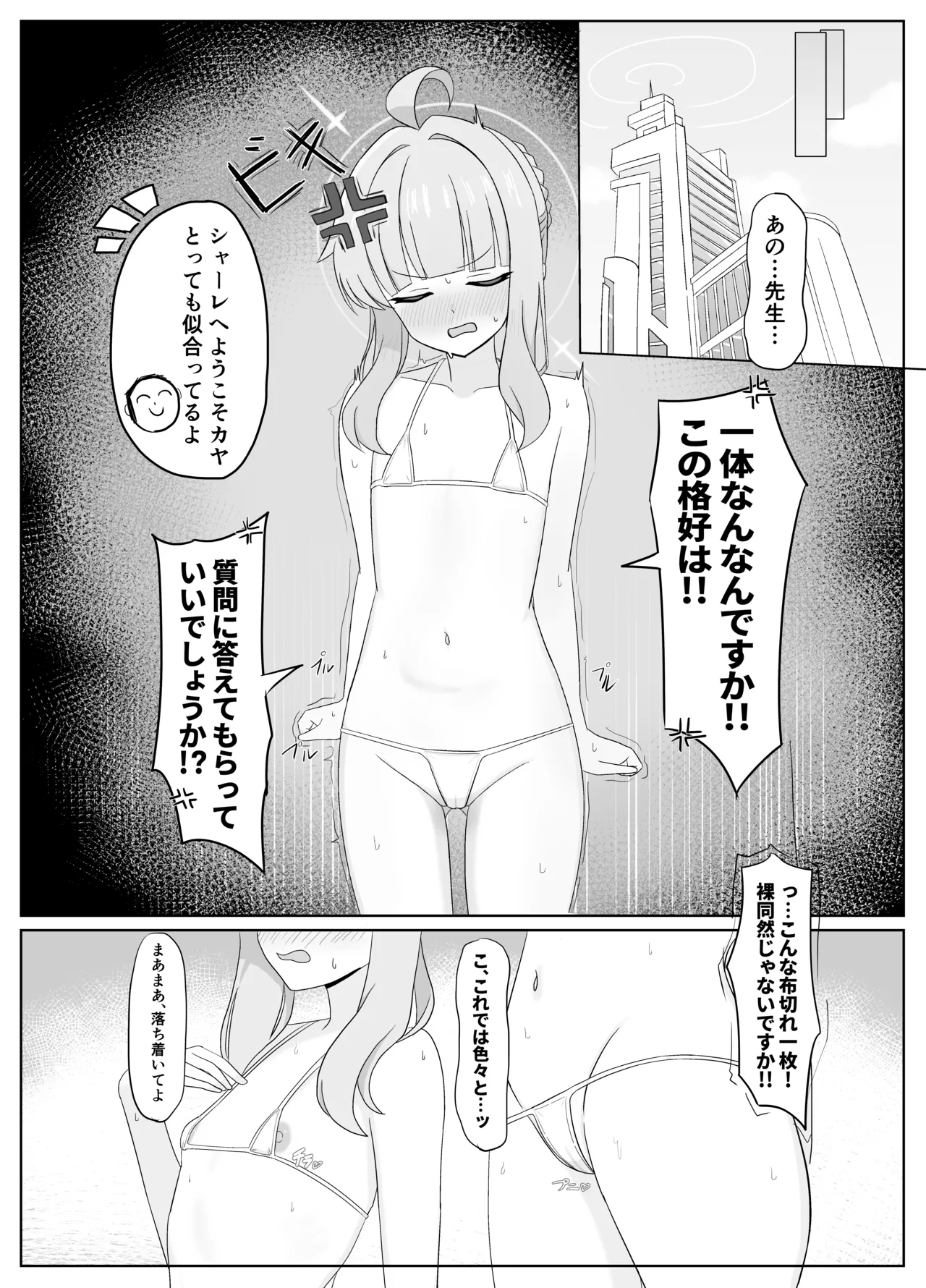 シャーレの特別❤奉仕部ってなんですか!? Page.4