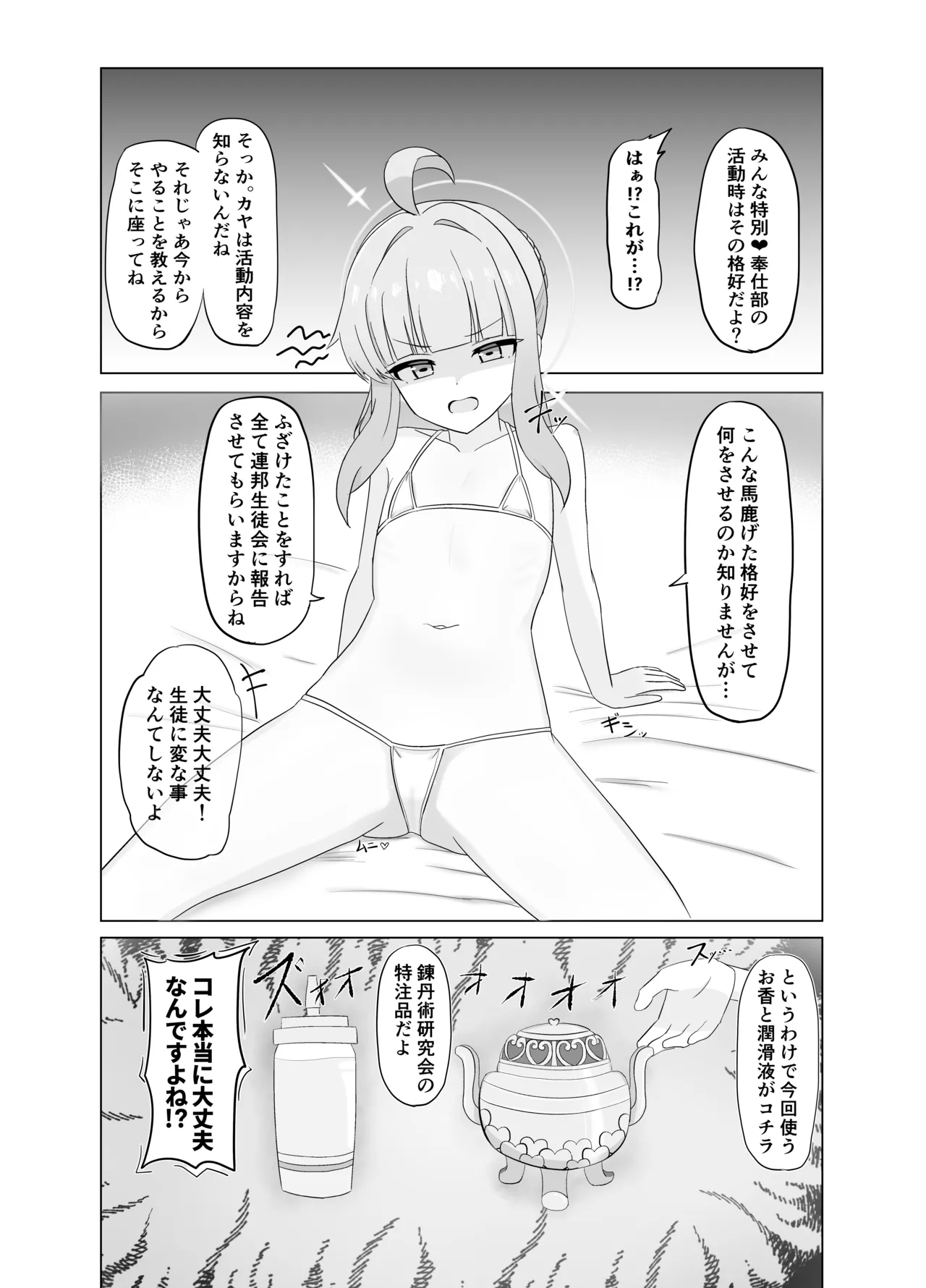 シャーレの特別❤奉仕部ってなんですか!? Page.5