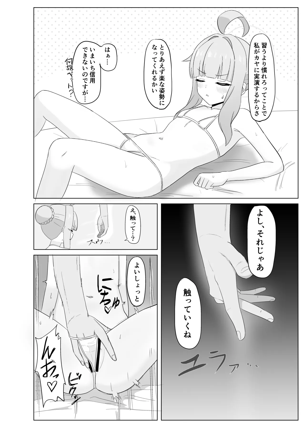 シャーレの特別❤奉仕部ってなんですか!? Page.6