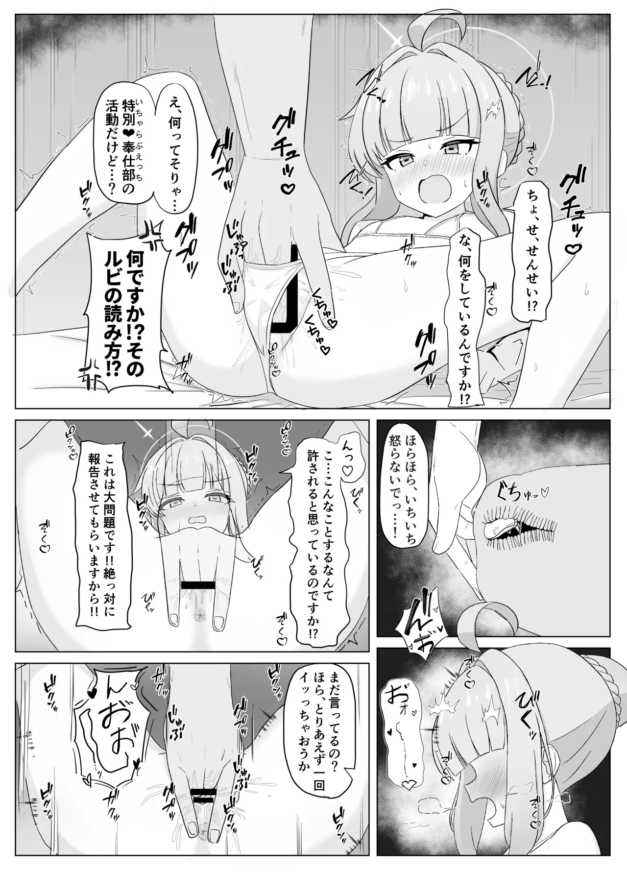 シャーレの特別❤奉仕部ってなんですか!? Page.7