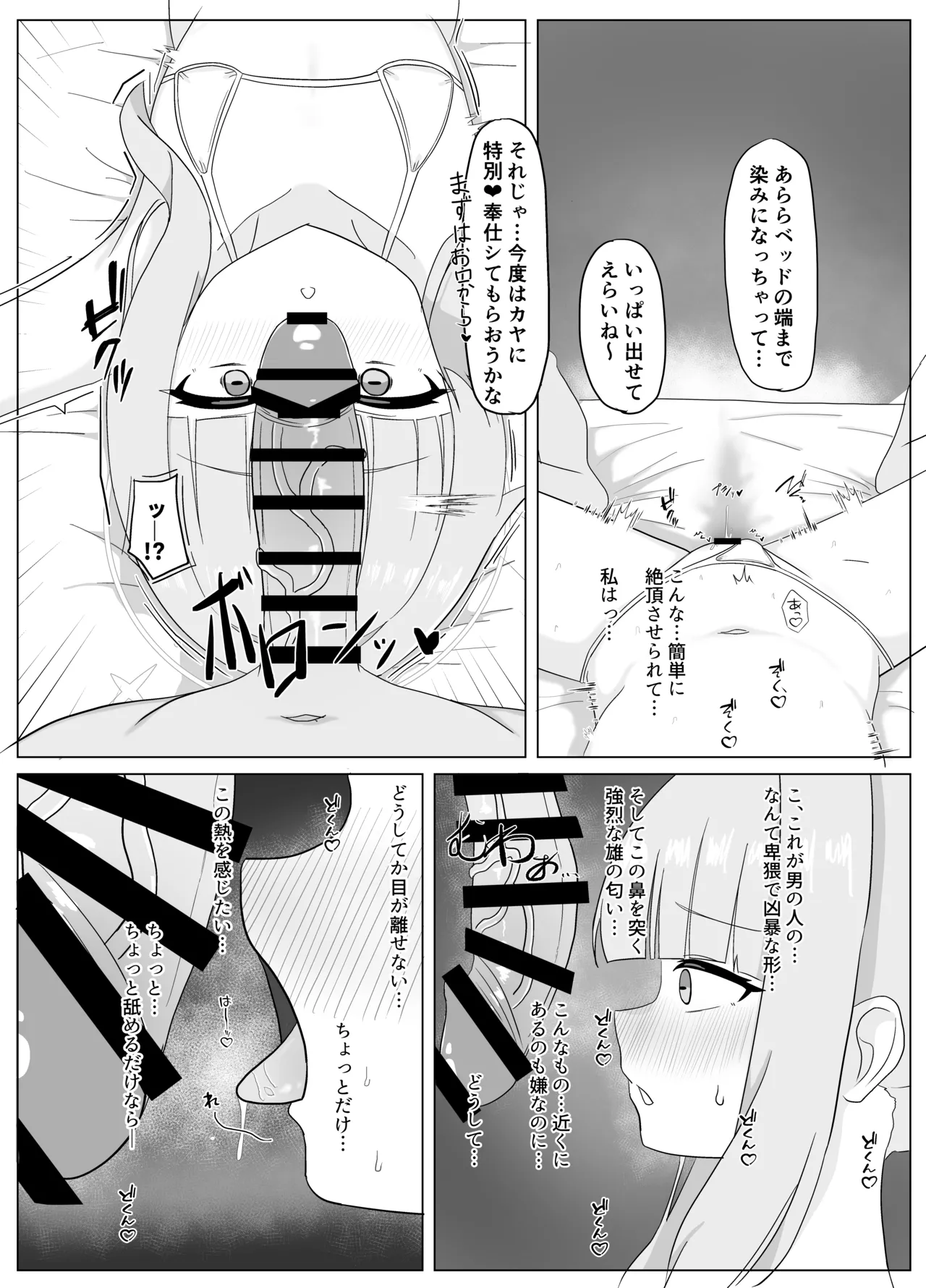 シャーレの特別❤奉仕部ってなんですか!? Page.9