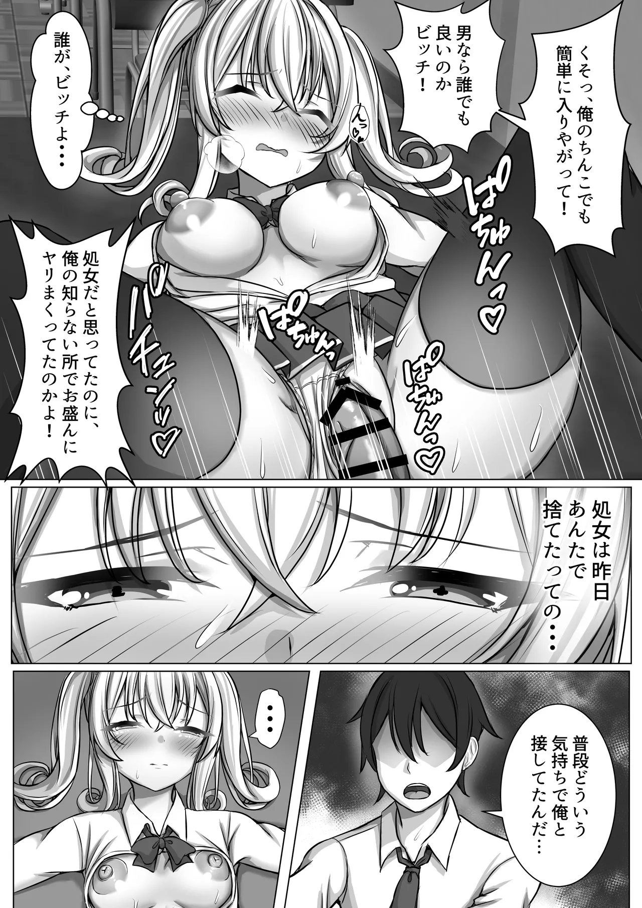 催眠VS時間停止=純愛 ―ツンデレ幼馴染編02 Page.15