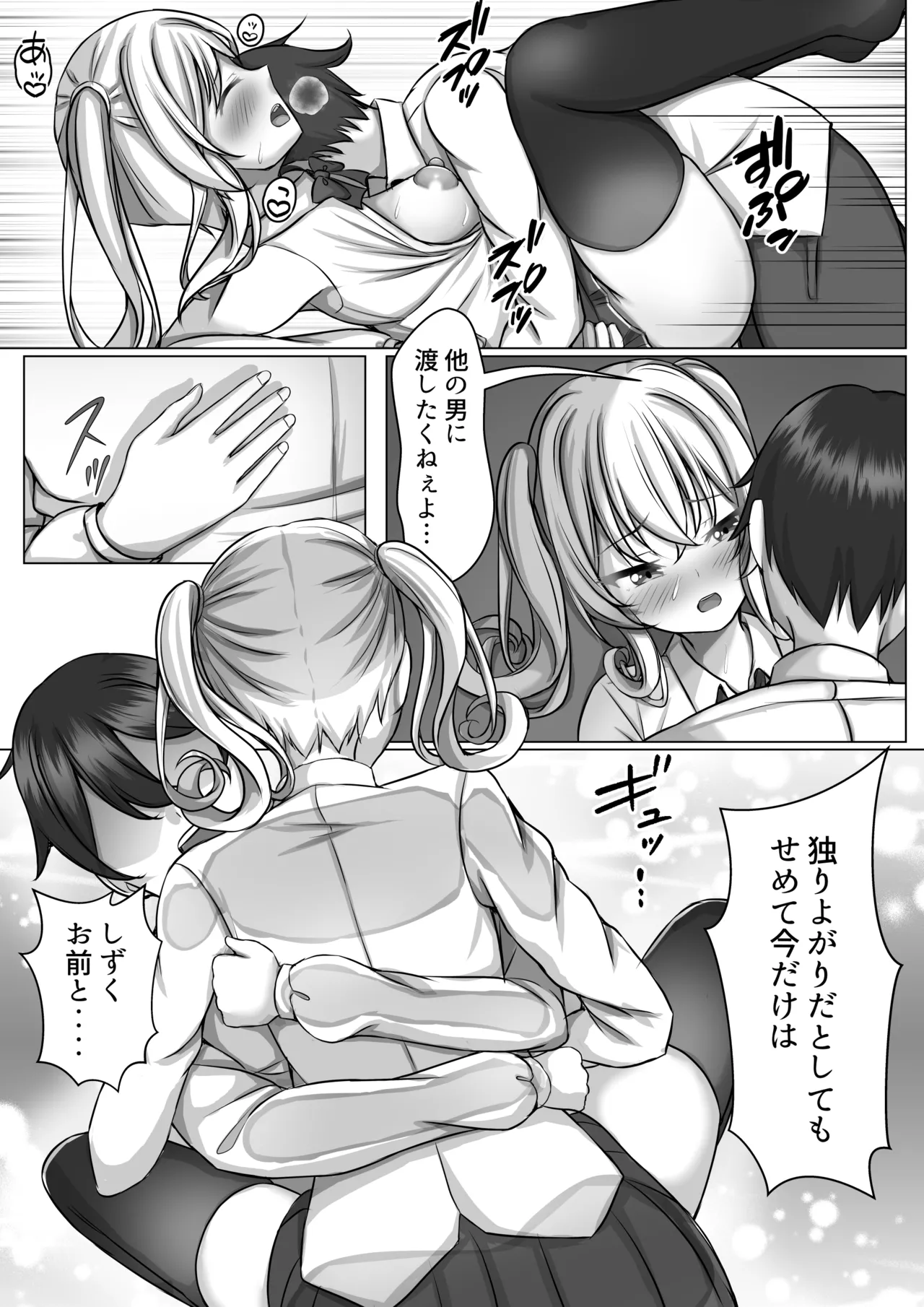 催眠VS時間停止=純愛 ―ツンデレ幼馴染編02 Page.16