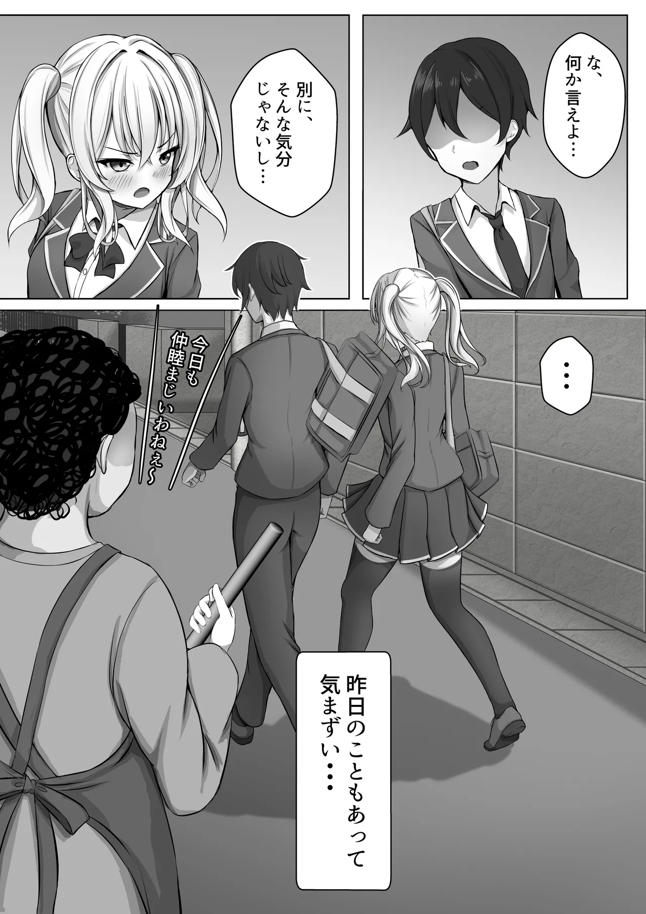 催眠VS時間停止=純愛 ―ツンデレ幼馴染編02 Page.2