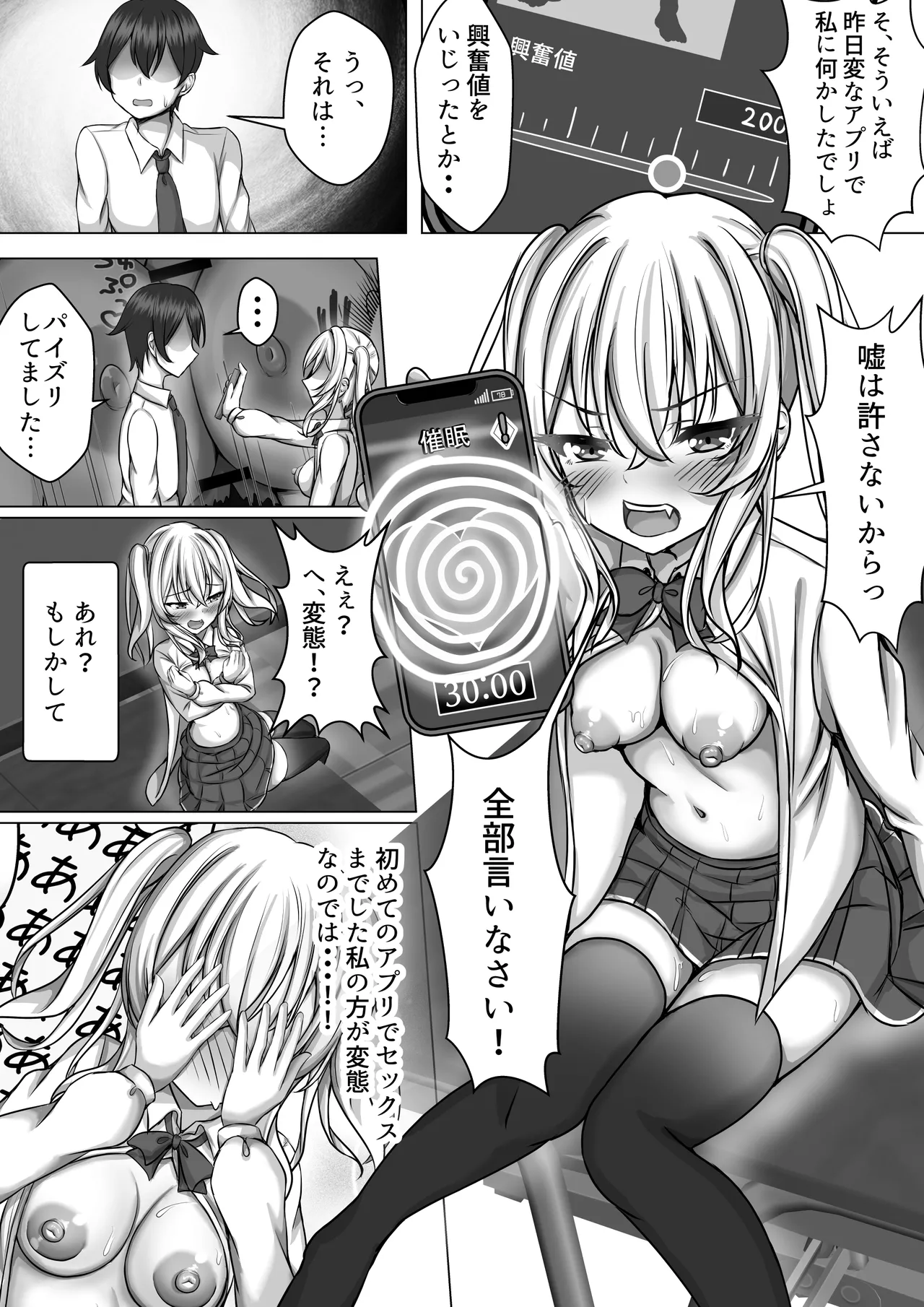 催眠VS時間停止=純愛 ―ツンデレ幼馴染編02 Page.22