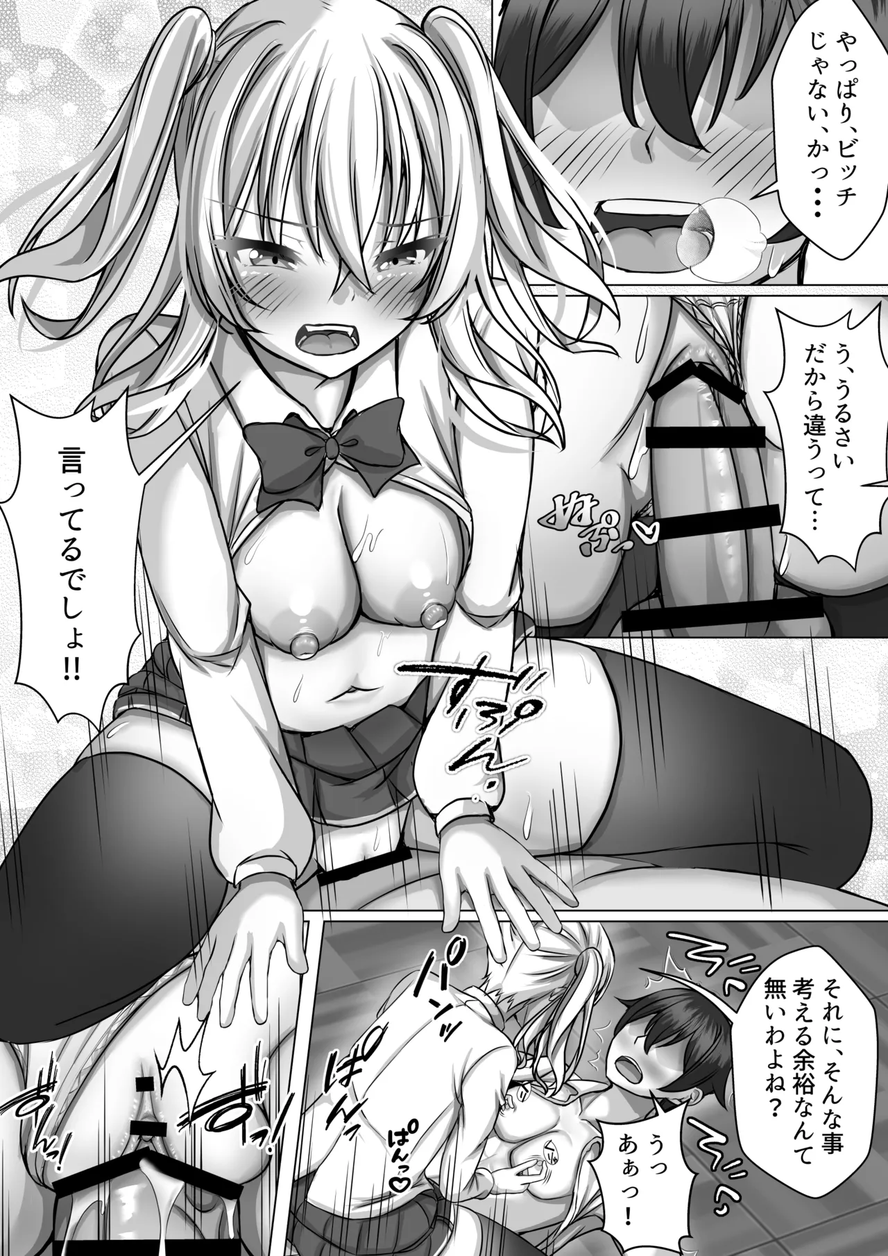 催眠VS時間停止=純愛 ―ツンデレ幼馴染編02 Page.26