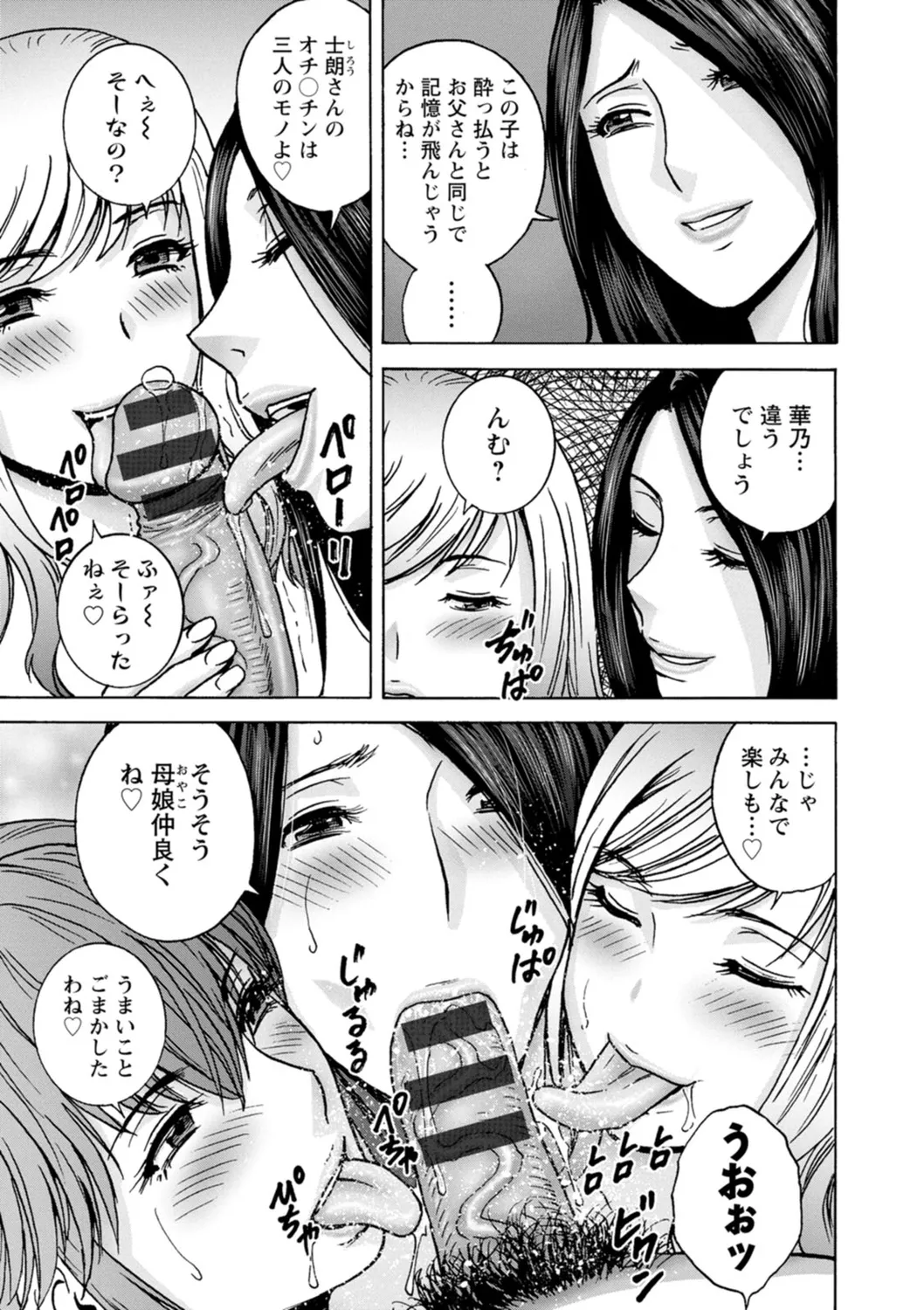 滴るかのはは Page.175