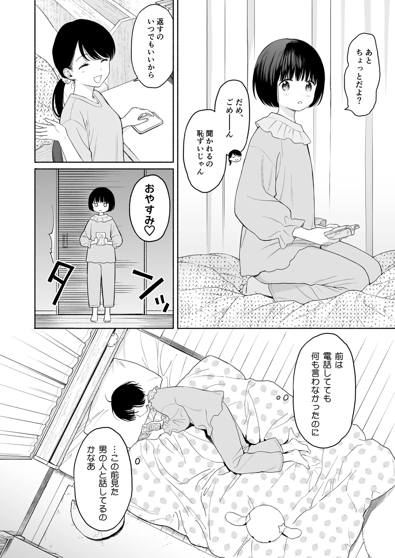 誰そ彼の悪魔 Page.103