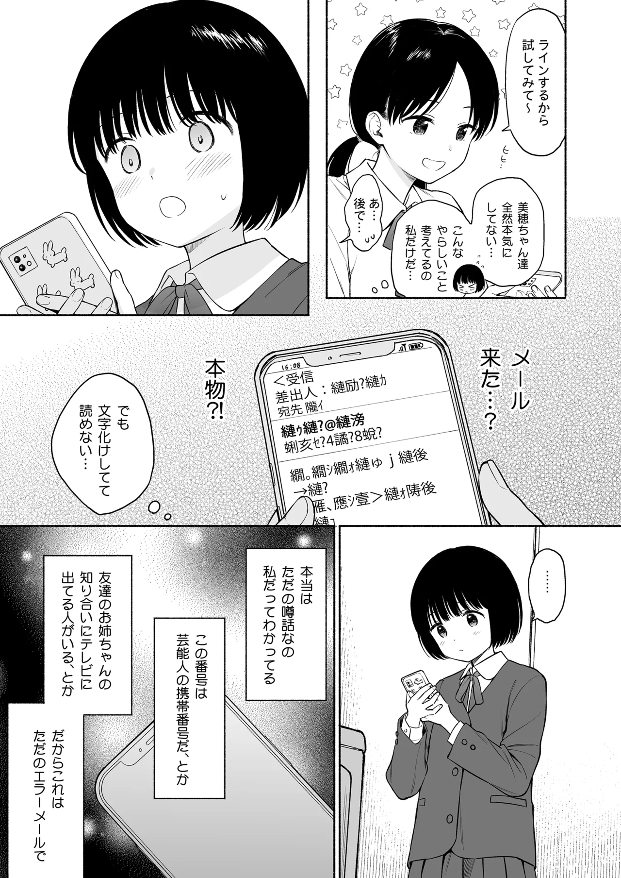 誰そ彼の悪魔 Page.106