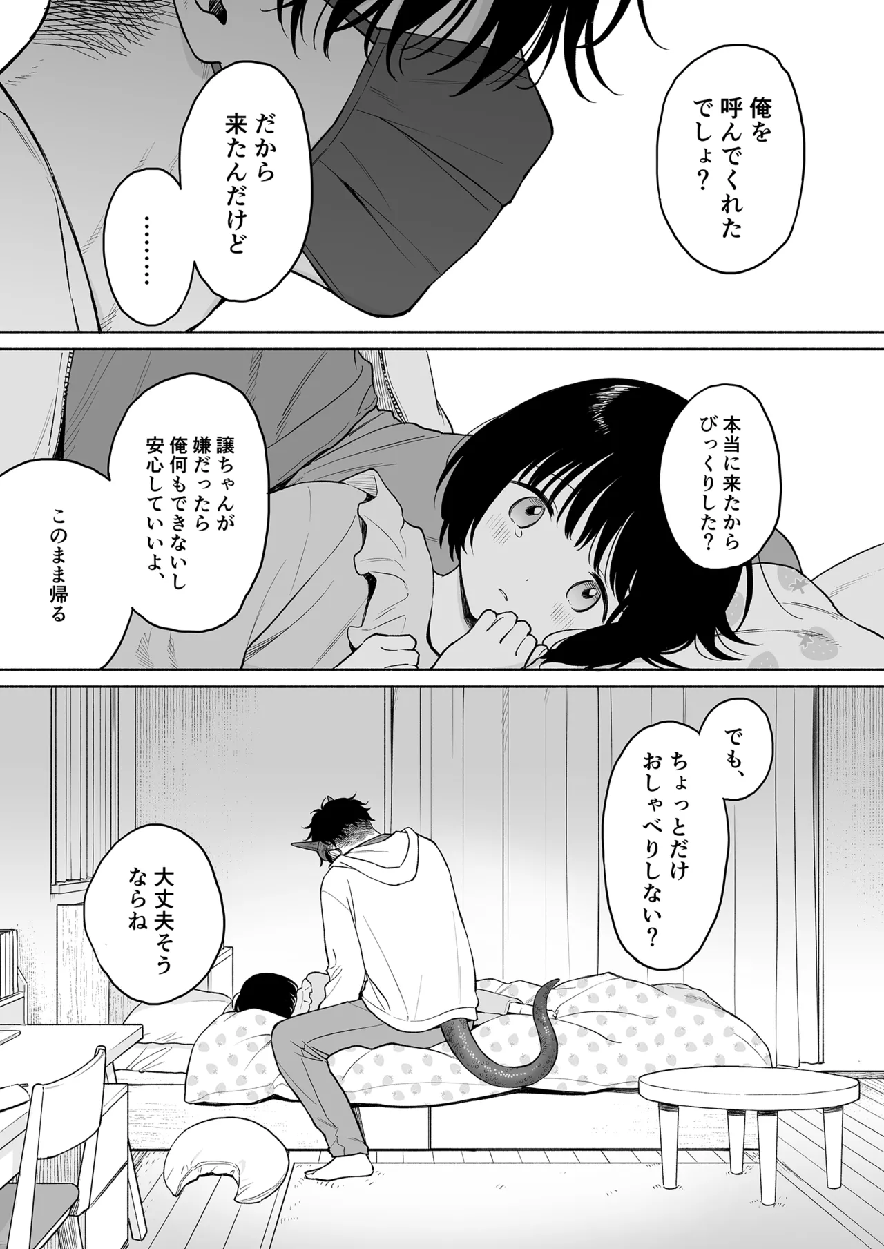 誰そ彼の悪魔 Page.110