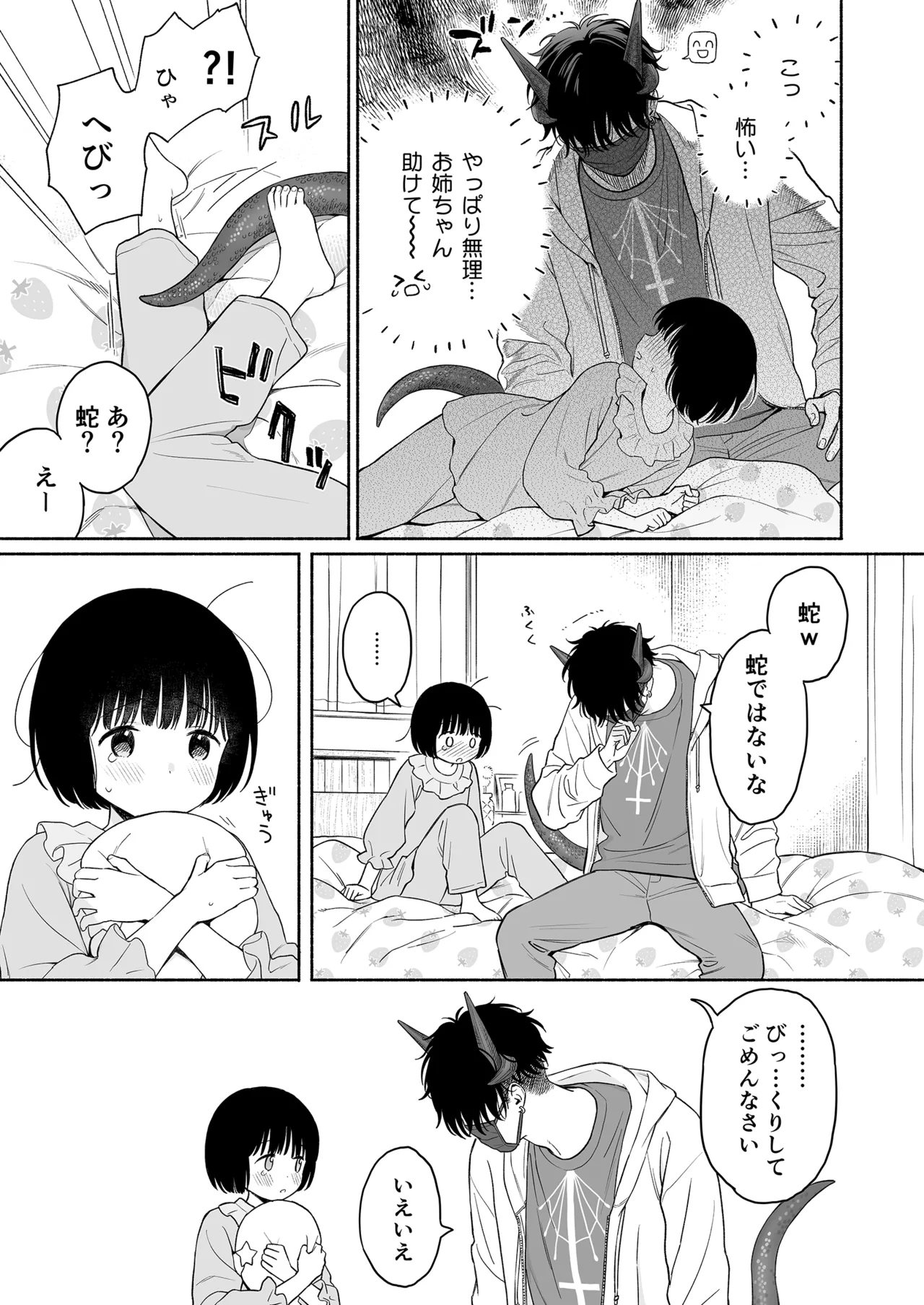 誰そ彼の悪魔 Page.112